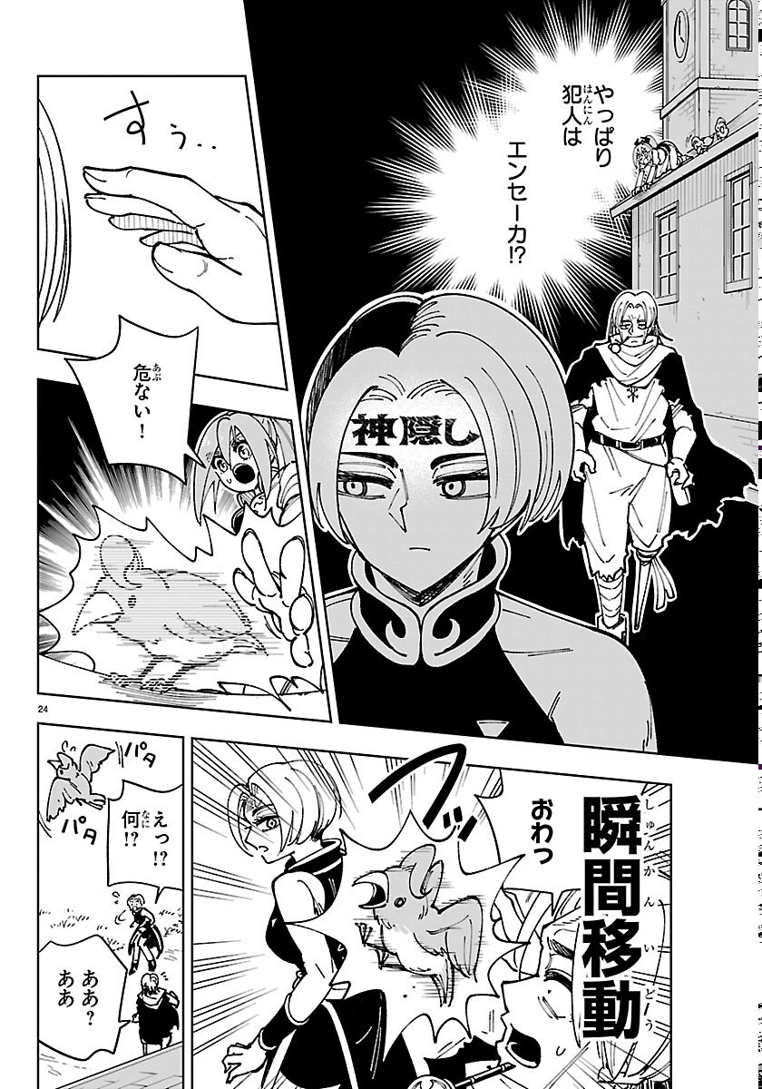 オチヨメルの刻印 第7話 - Page 24
