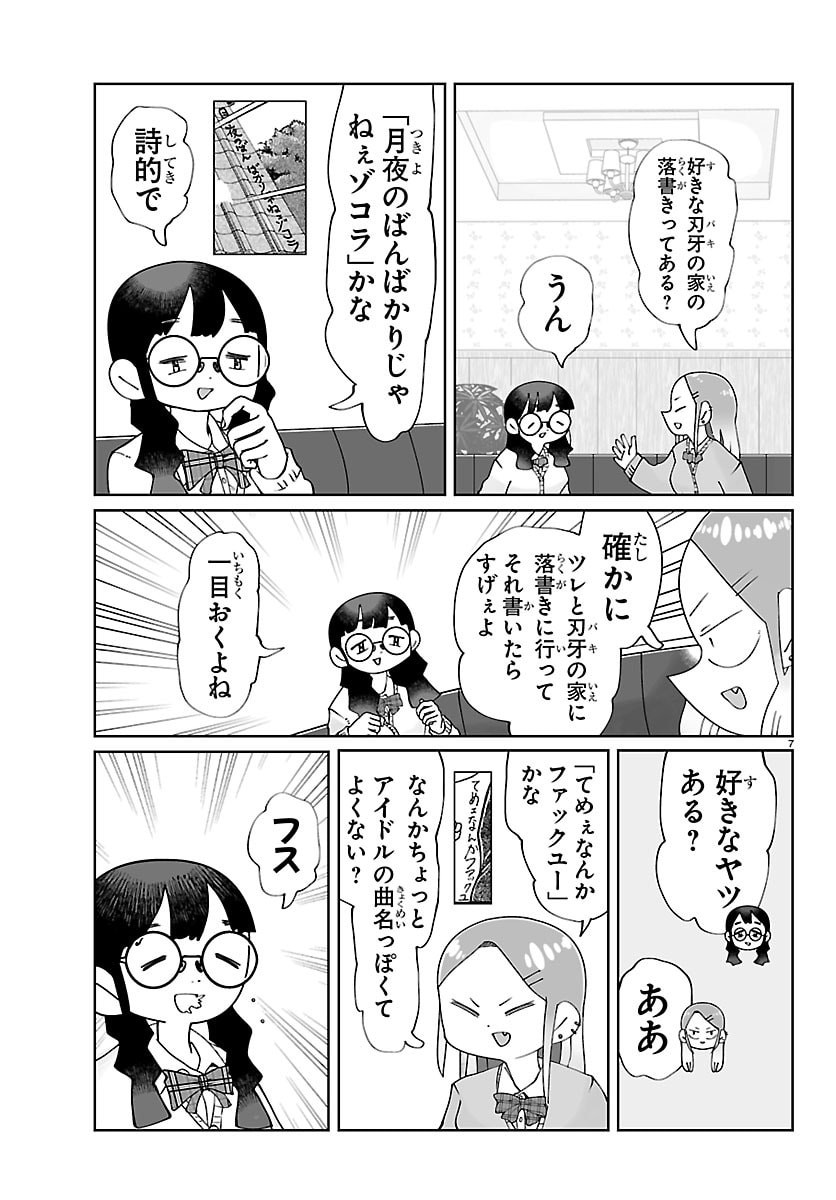 バキのわ!～バキを語る女子高校生たち～ 第8話 - Page 7