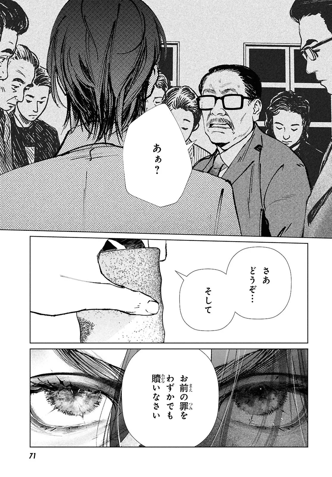 東京オルタナティヴ 第60話 - Page 19