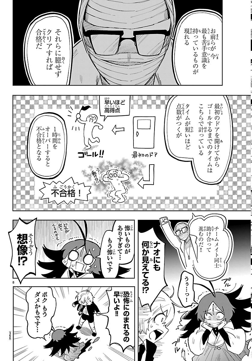 こそホラー学科へ 第7話 - Page 8