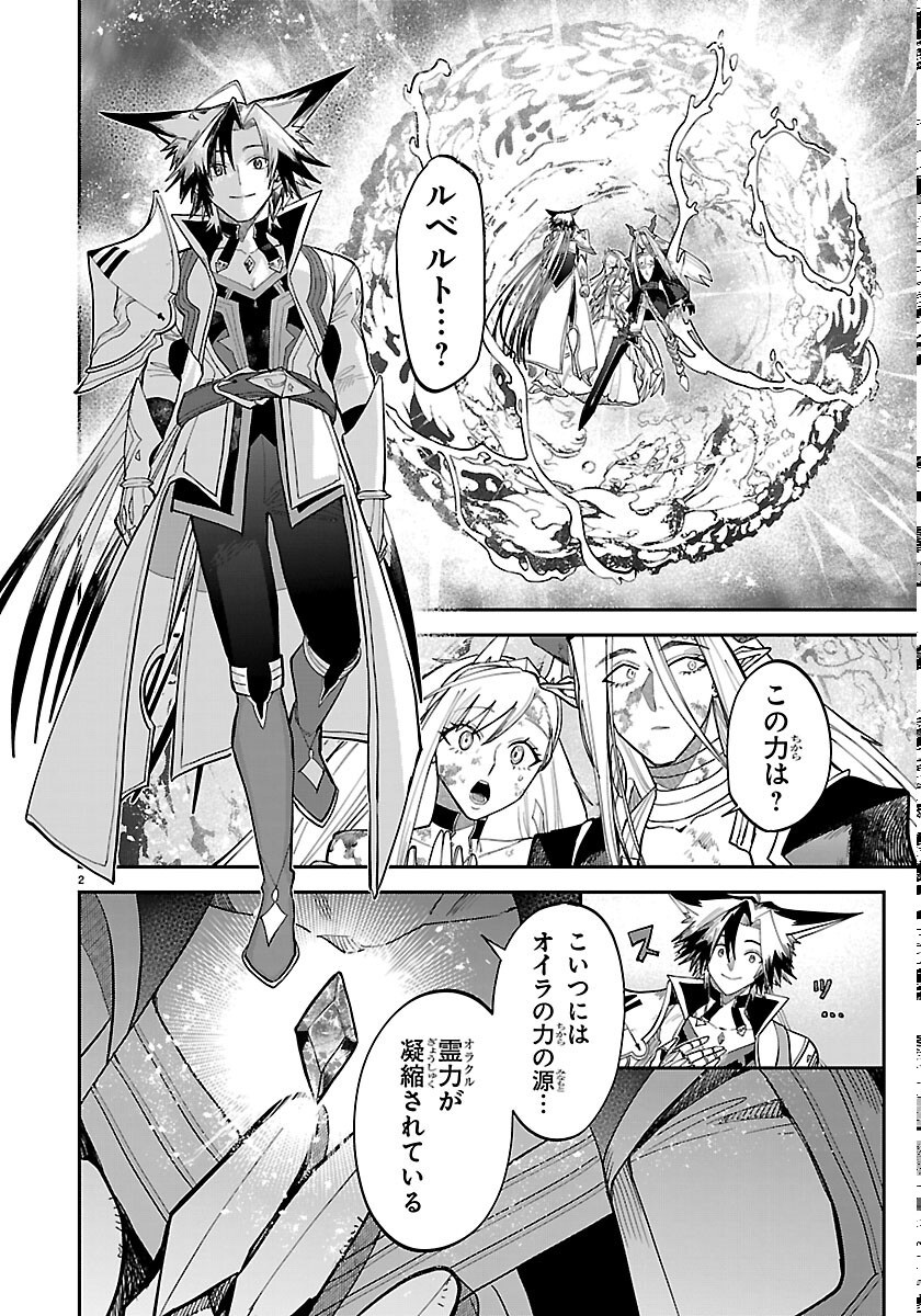 復讐姫ローラ〜お姉様を生贄にしたこの国はもう要らない 第33話 - Page 2