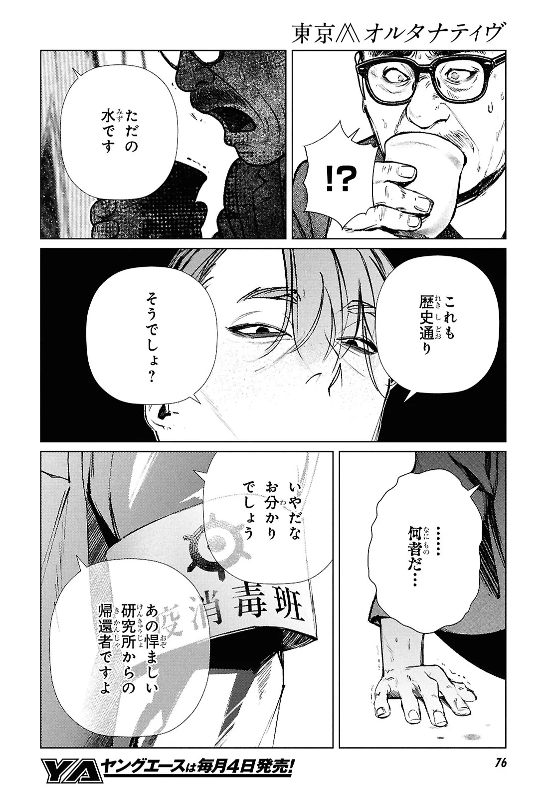 東京オルタナティヴ 第60話 - Page 24