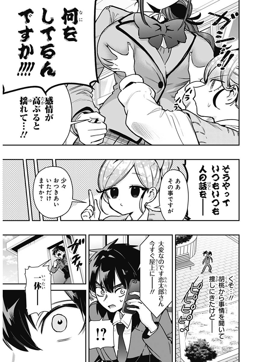 君のことが大大大大大好きな 人の彼女 第250話 - Page 16