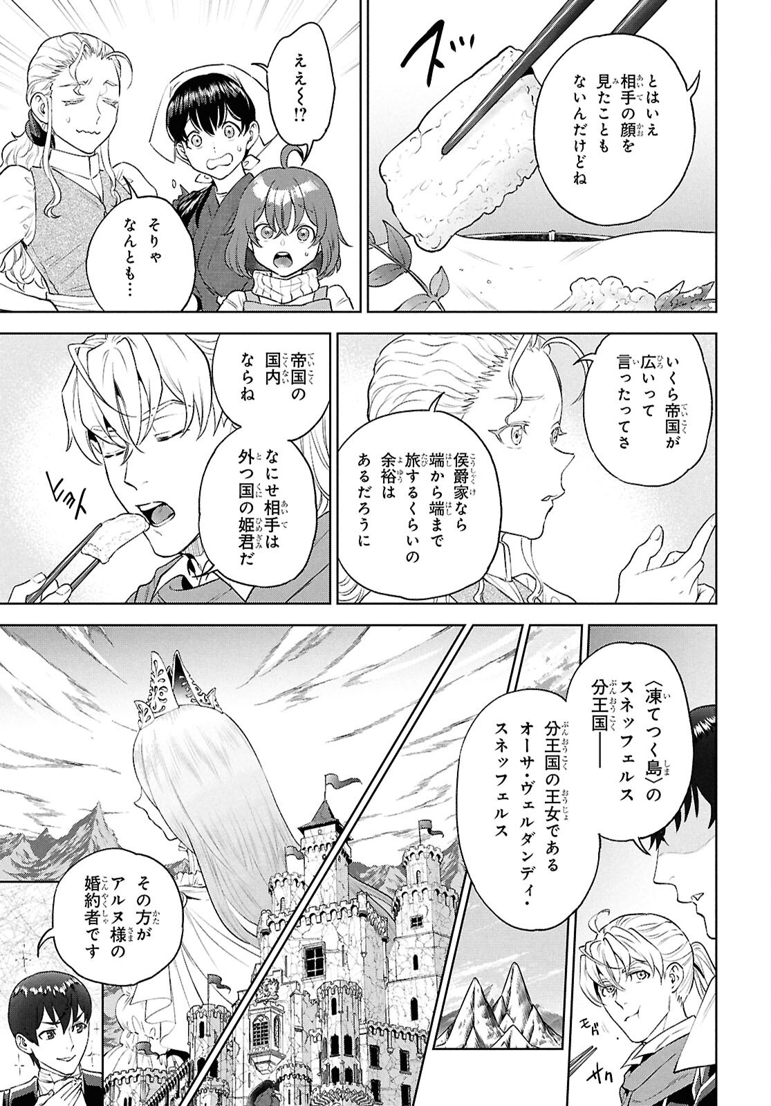 異世界居酒屋「のぶ」 第137話 - Page 3