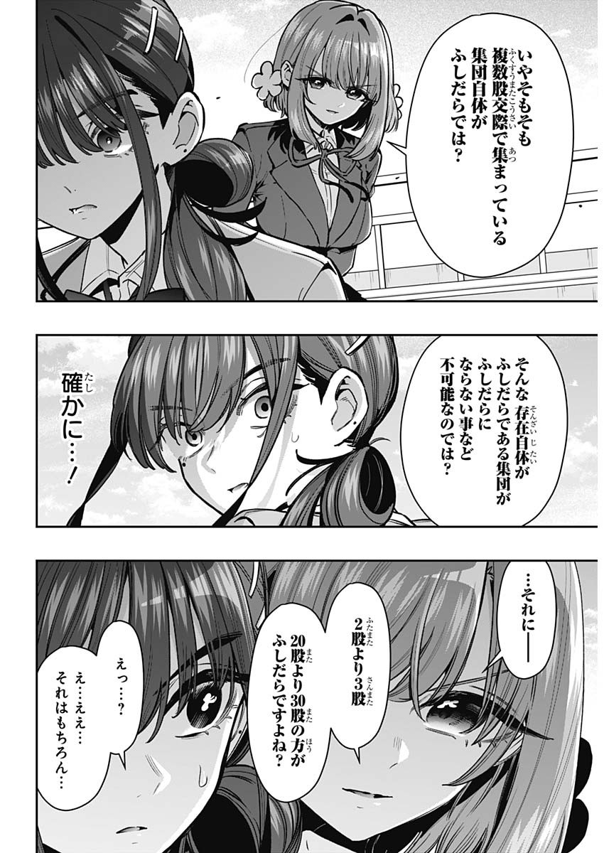 君のことが大大大大大好きな 人の彼女 第250話 - Page 7