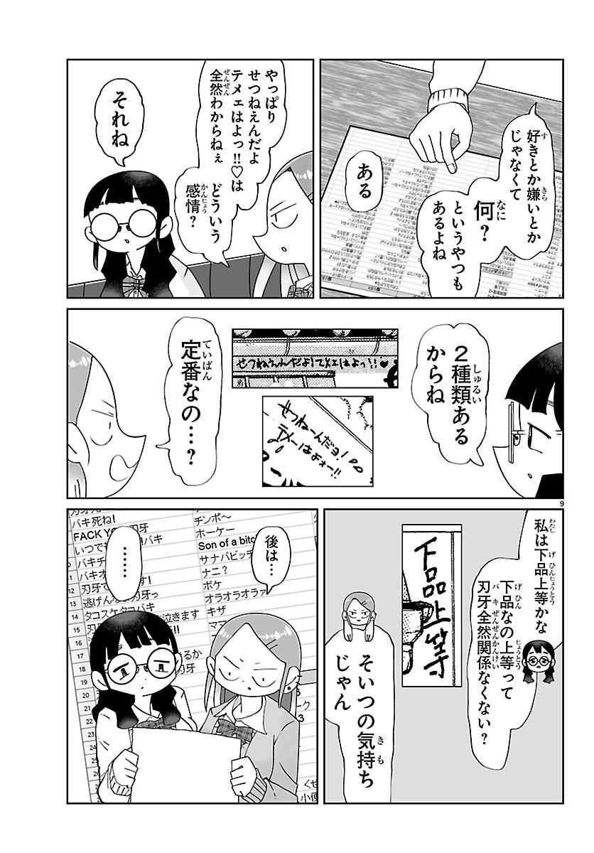 バキのわ!～バキを語る女子高校生たち～ 第8話 - Page 9