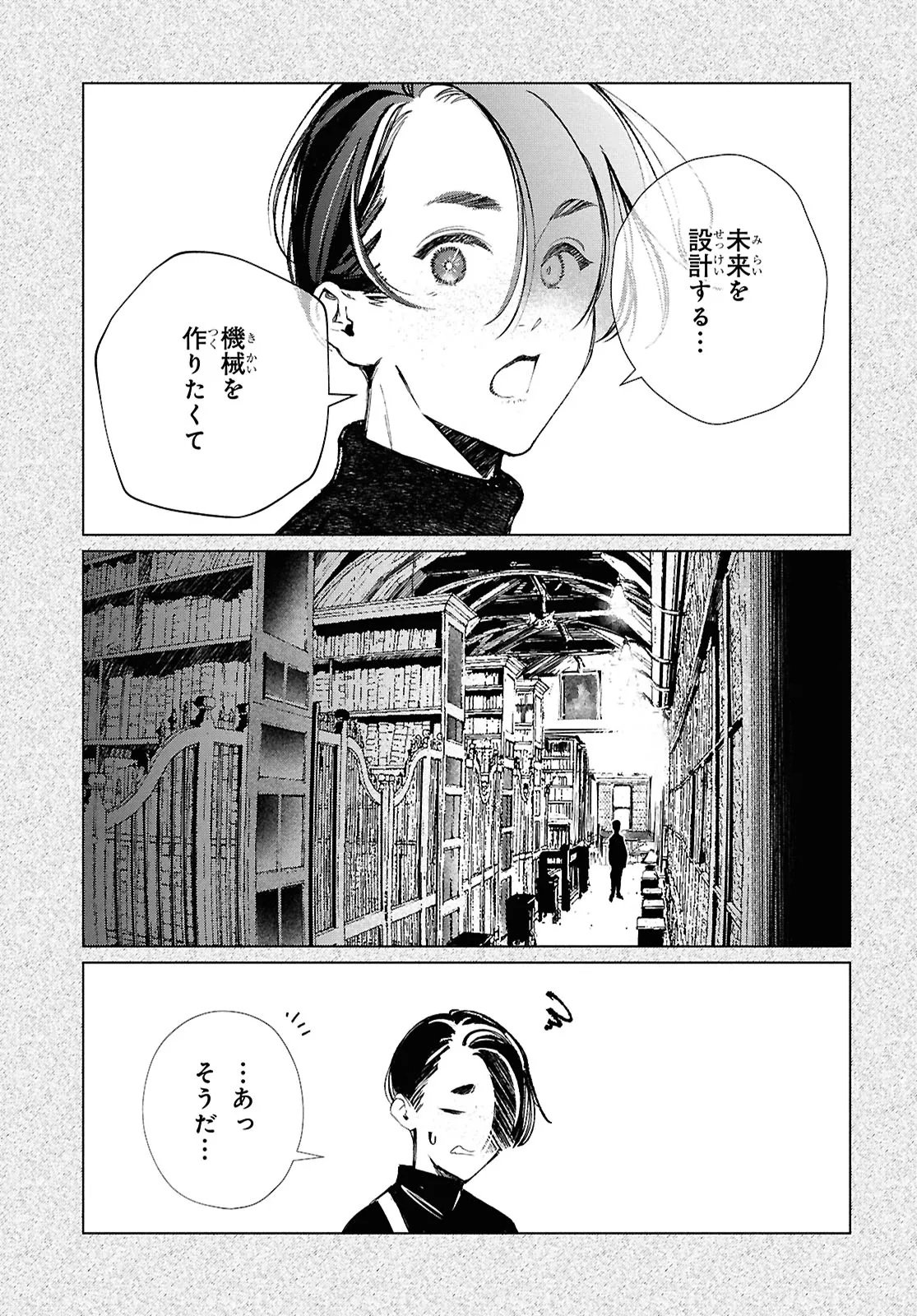 東京オルタナティヴ 第60話 - Page 5