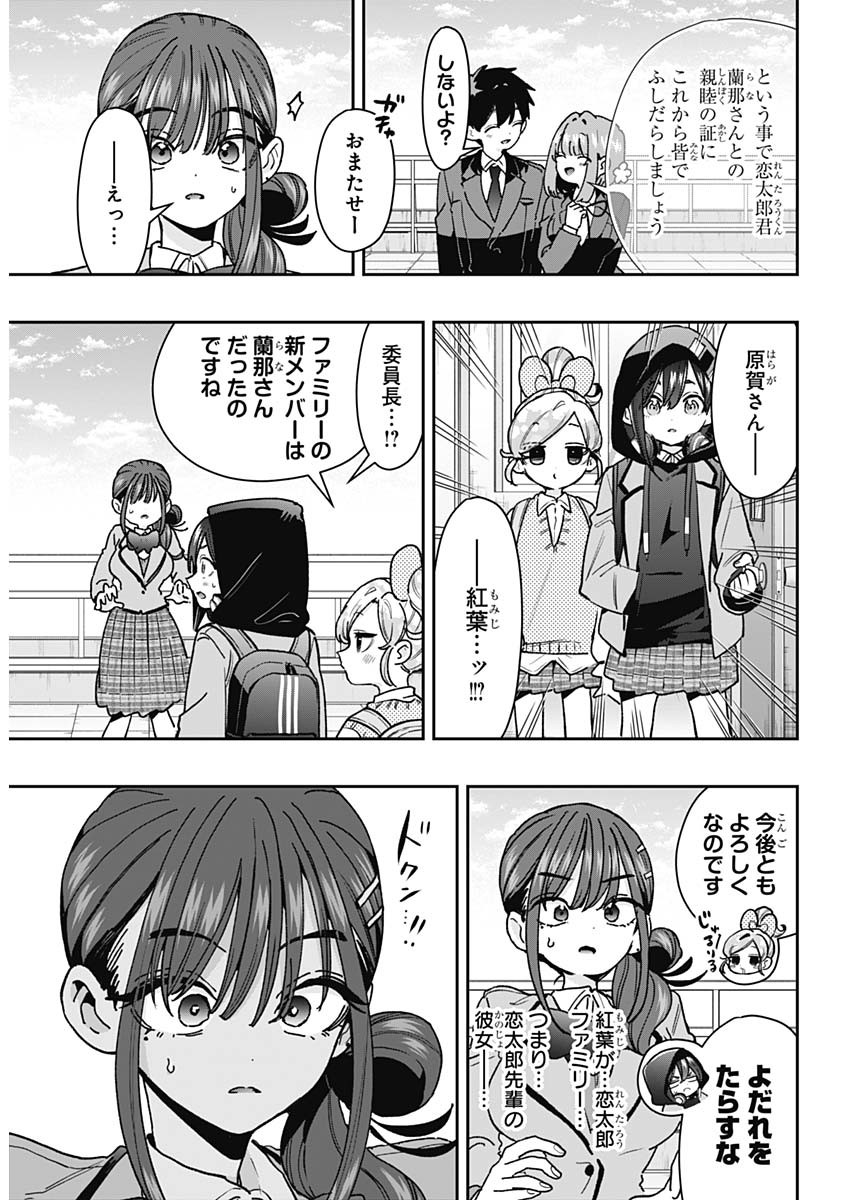 君のことが大大大大大好きな 人の彼女 第250話 - Page 10