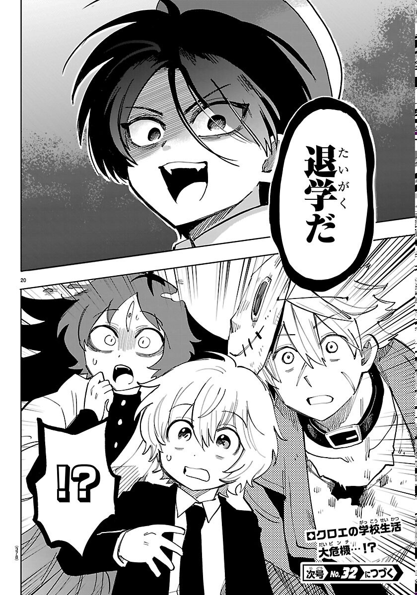 こそホラー学科へ 第7話 - Page 20