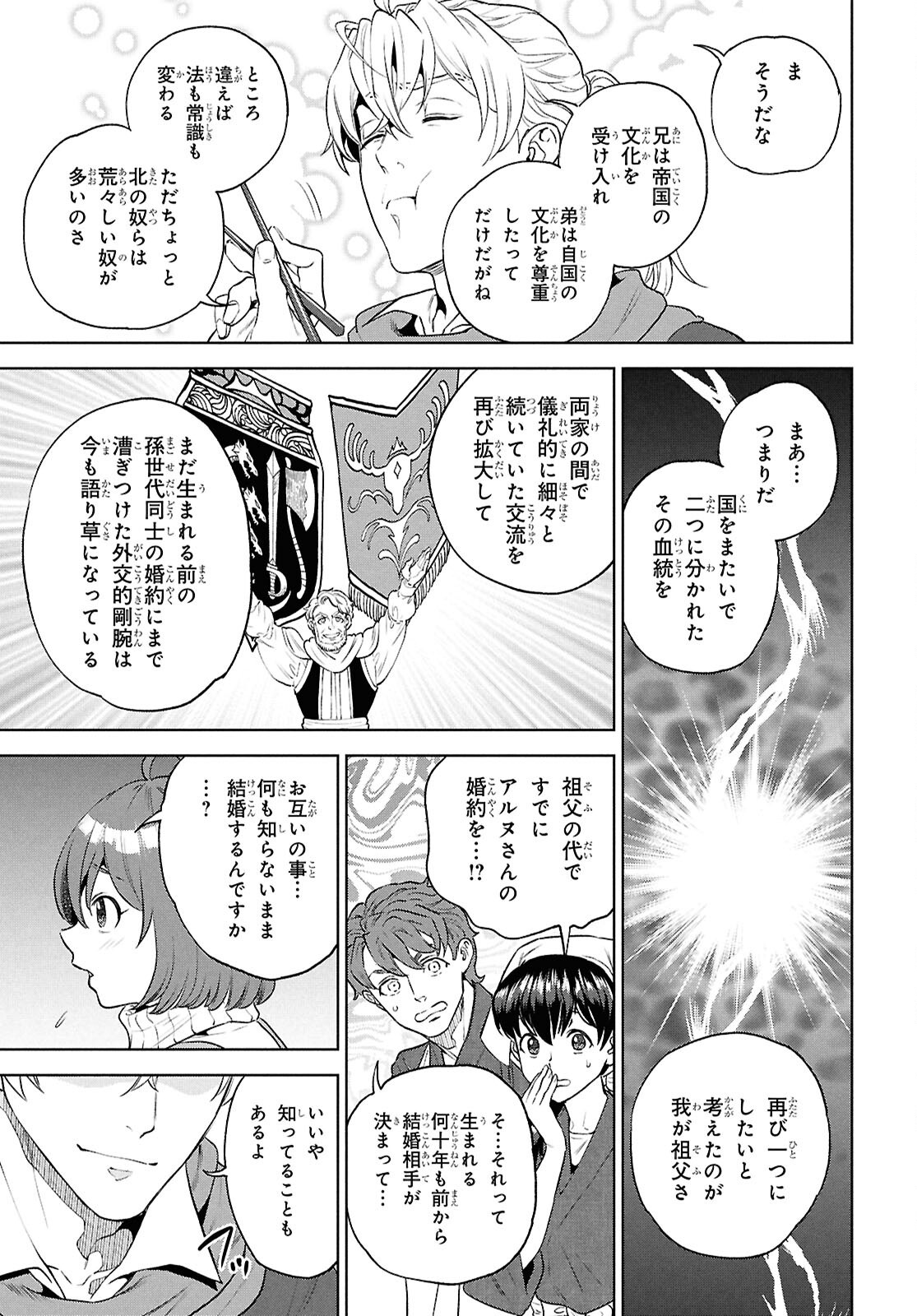 異世界居酒屋「のぶ」 第137話 - Page 7