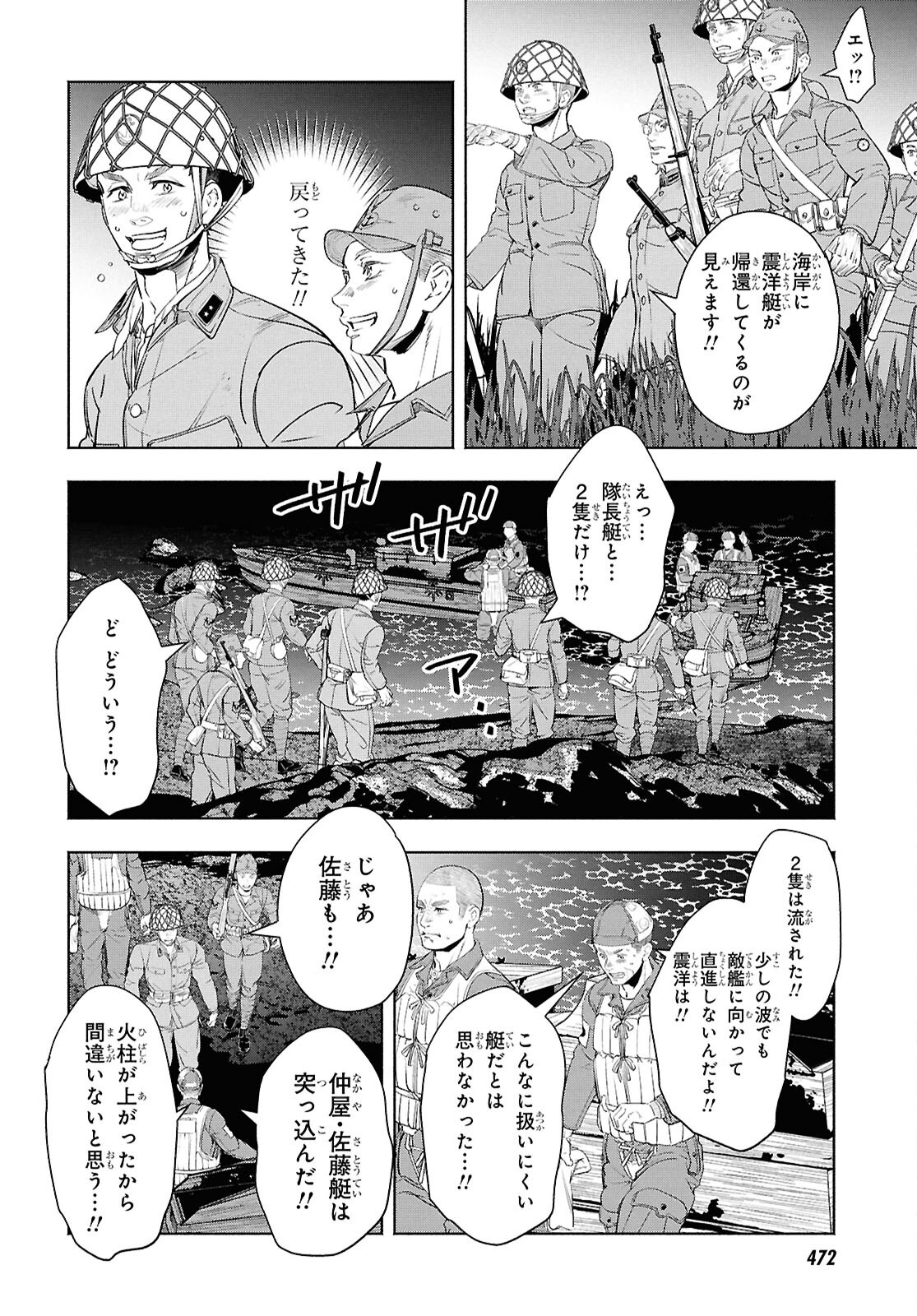 アプネア ～特命課戦史漂流記～ 第12話 - Page 20