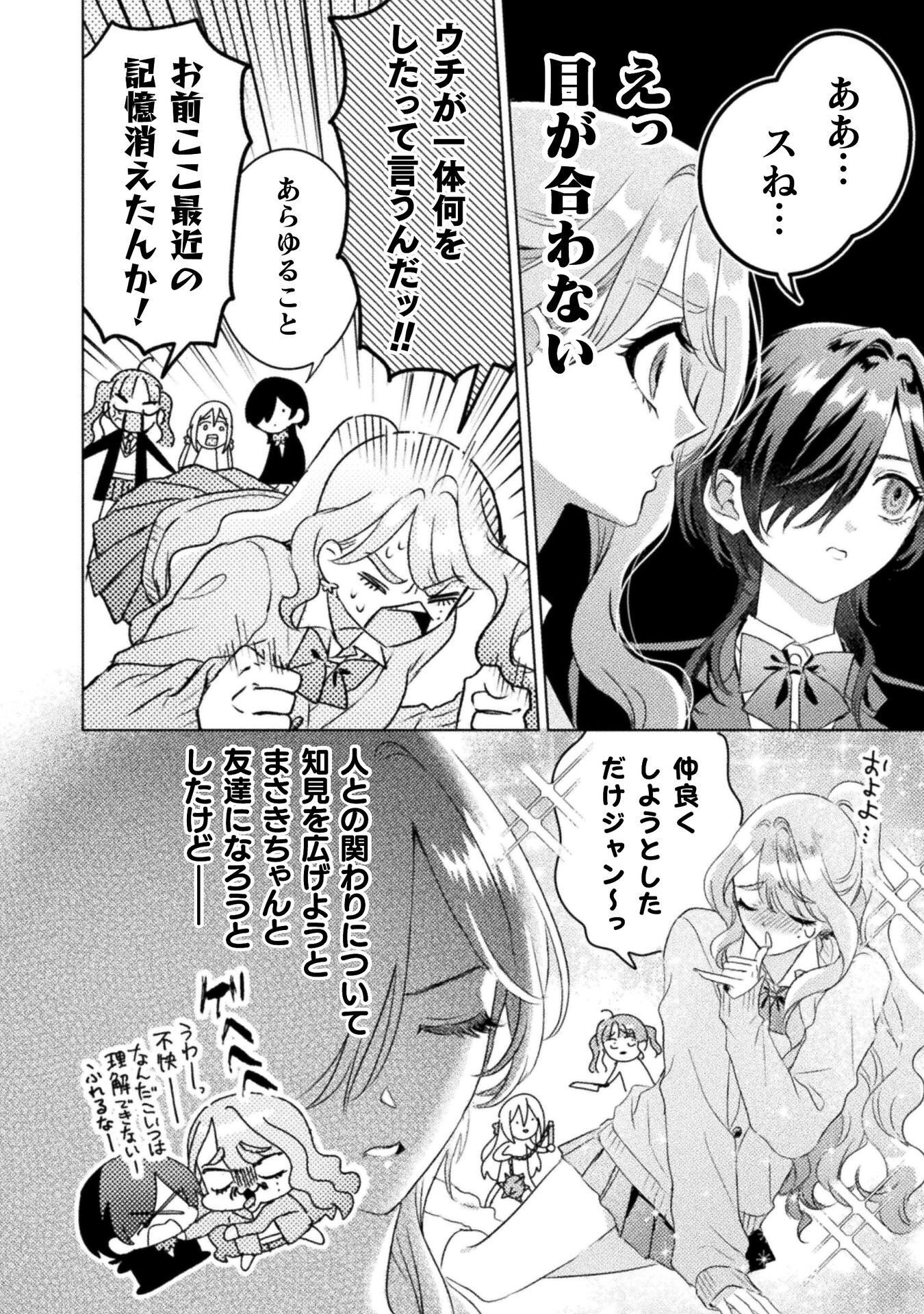 見えてますよ 愛沢さん 第32話 - Page 6