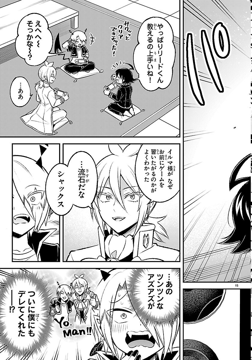 入間くん 僕同盟のゲーム道 第7話 - Page 15