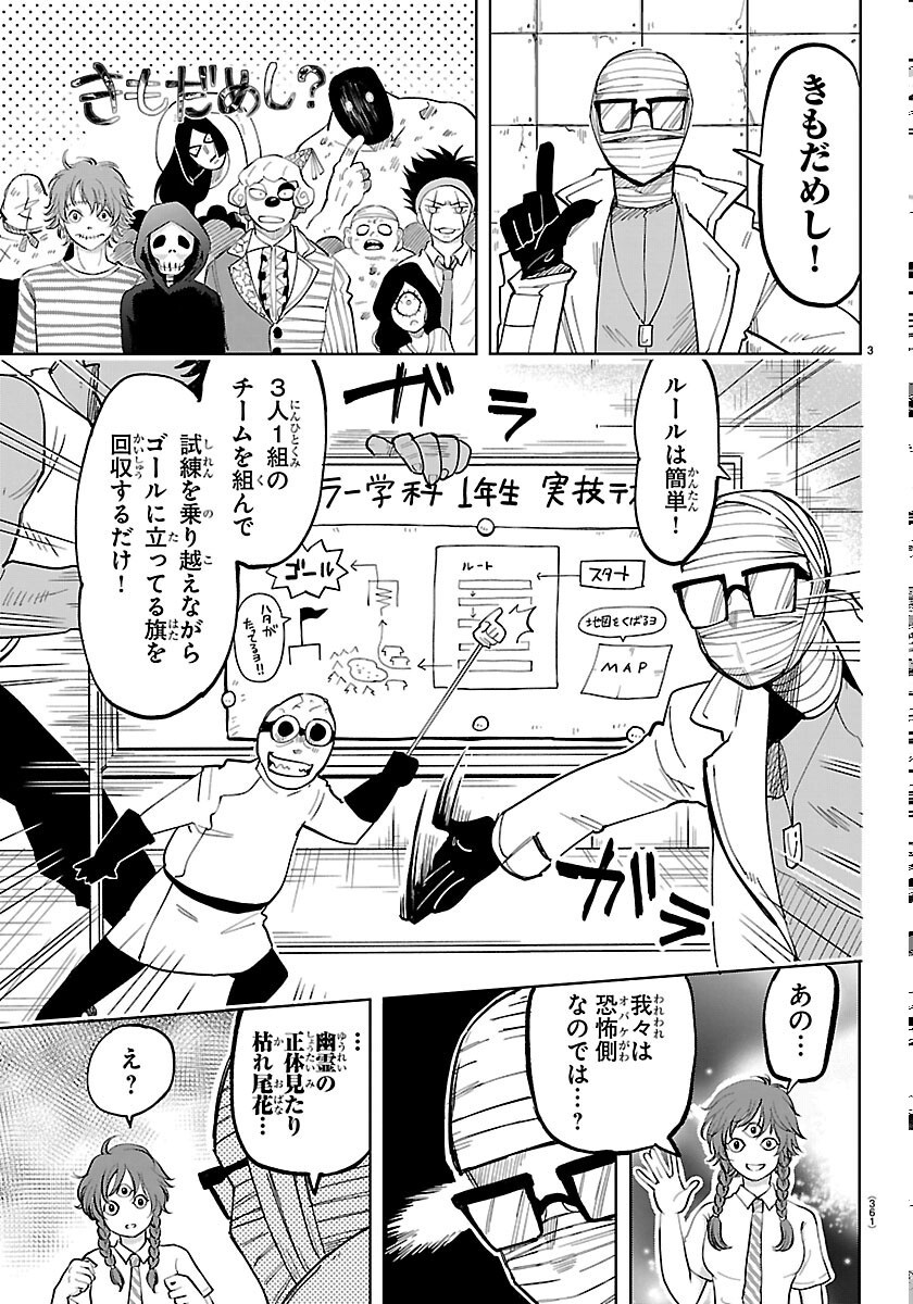 こそホラー学科へ 第7話 - Page 3