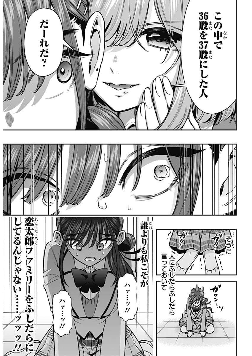 君のことが大大大大大好きな 人の彼女 第250話 - Page 8