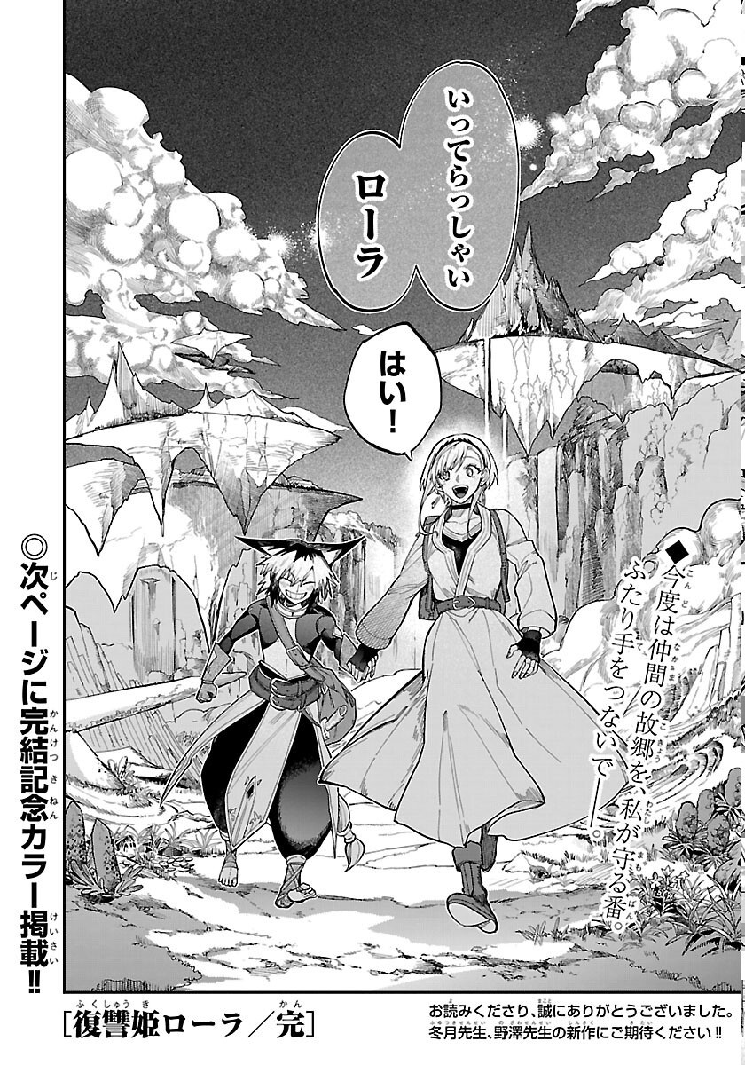 復讐姫ローラ〜お姉様を生贄にしたこの国はもう要らない 第33話 - Page 22
