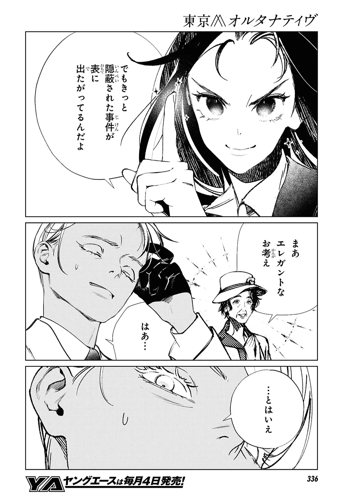 東京オルタナティヴ 第62話 - Page 14