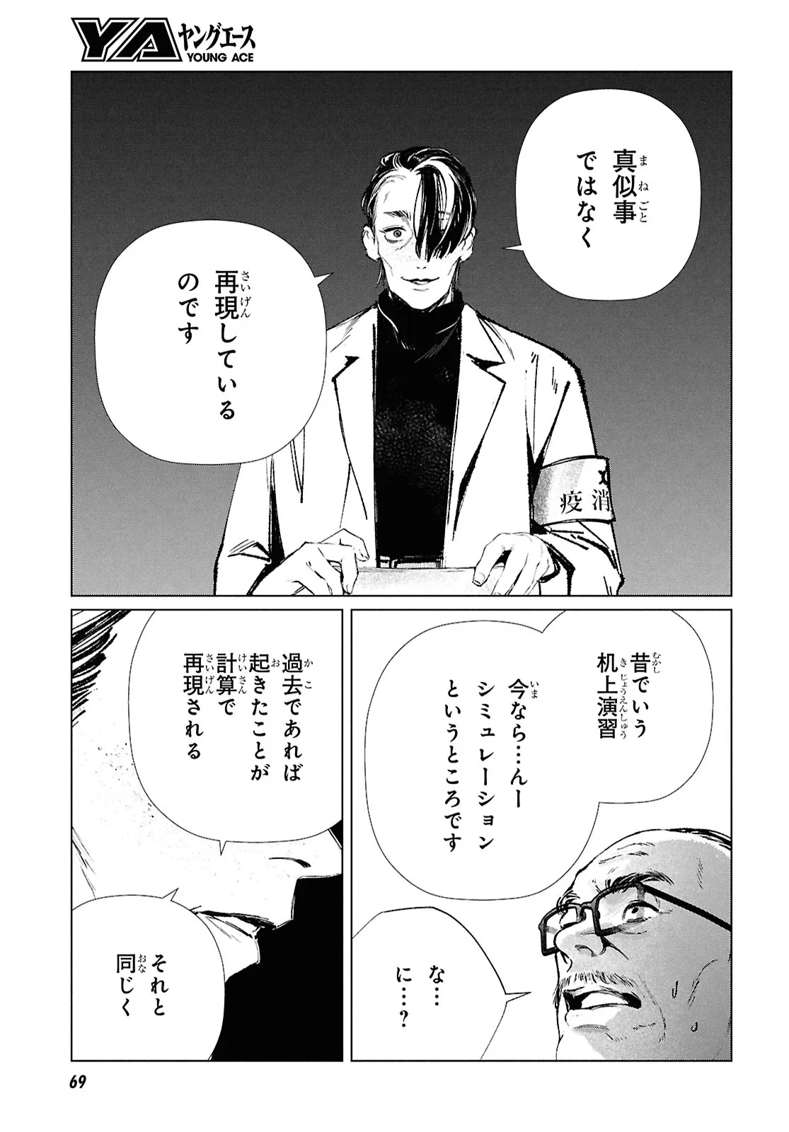 東京オルタナティヴ 第60話 - Page 17