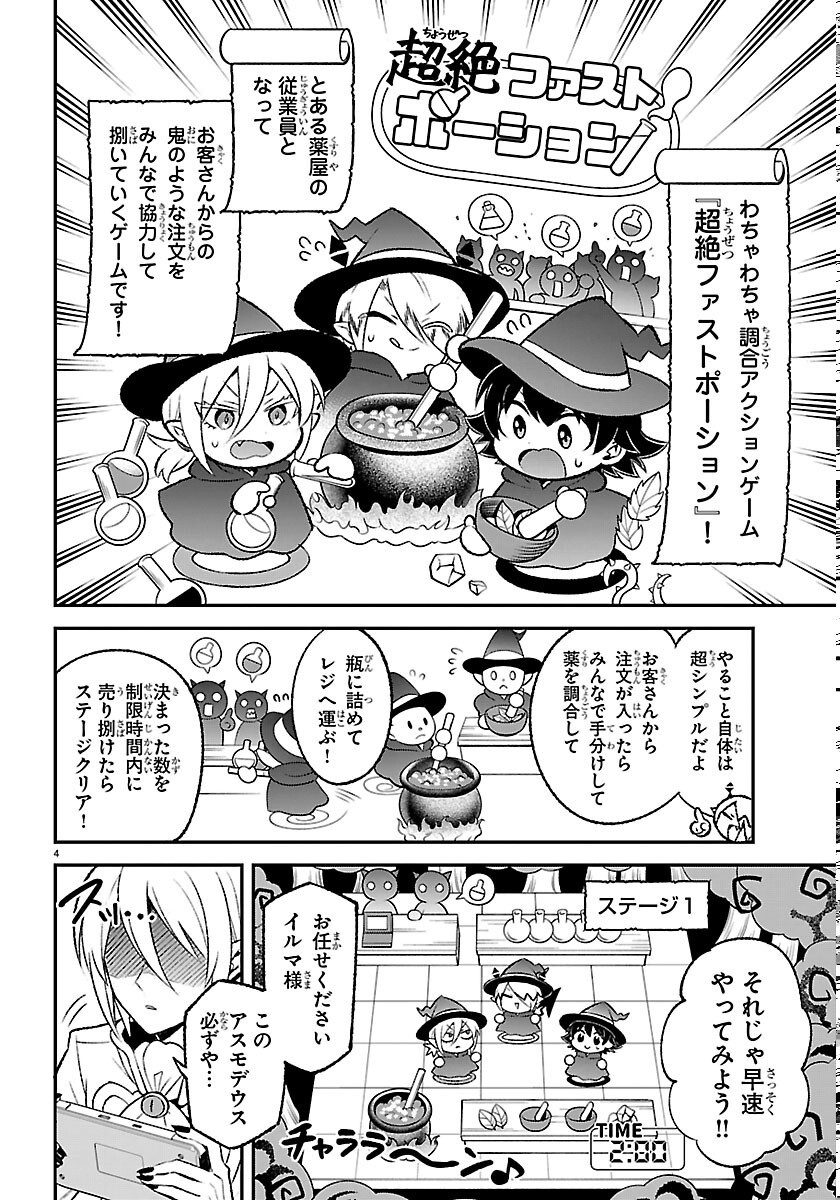 入間くん 僕同盟のゲーム道 第7話 - Page 4