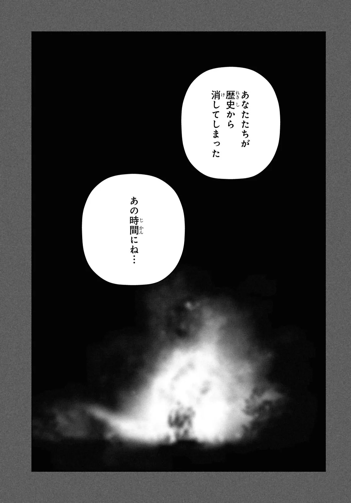 東京オルタナティヴ 第60話 - Page 21
