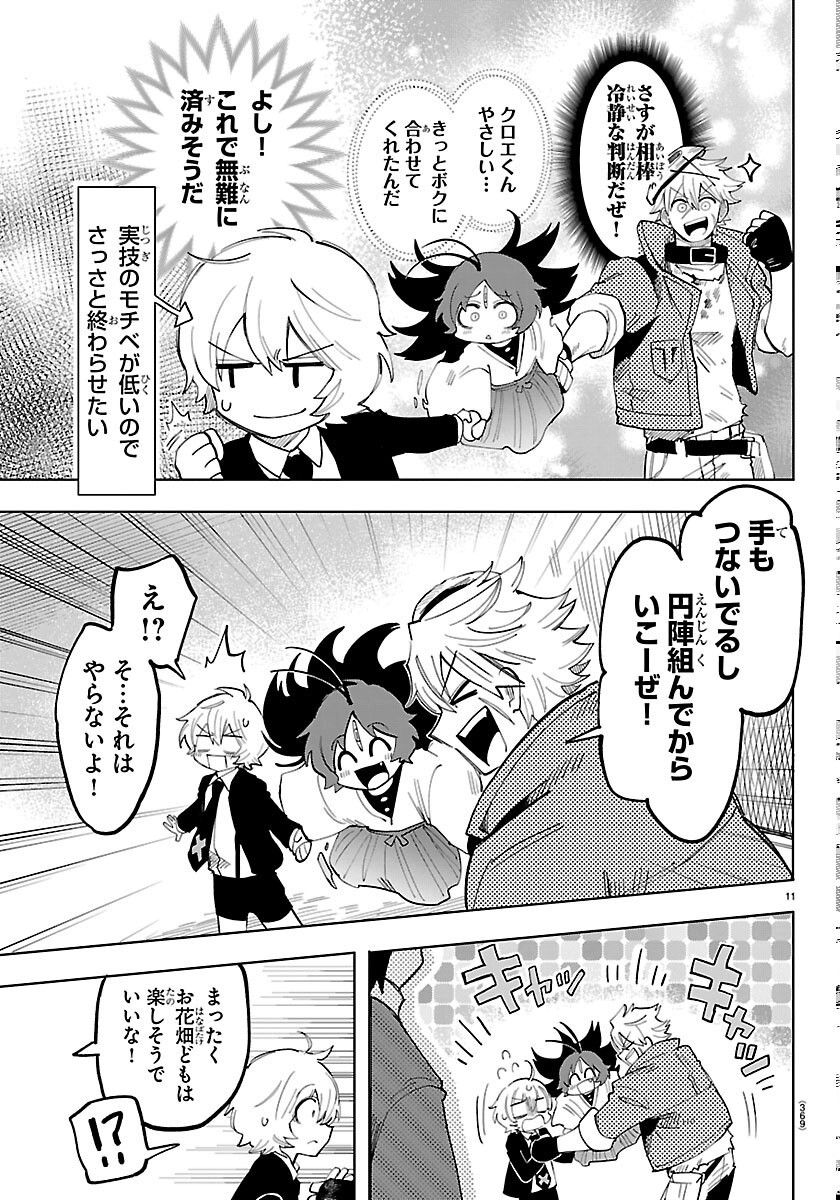 こそホラー学科へ 第7話 - Page 11