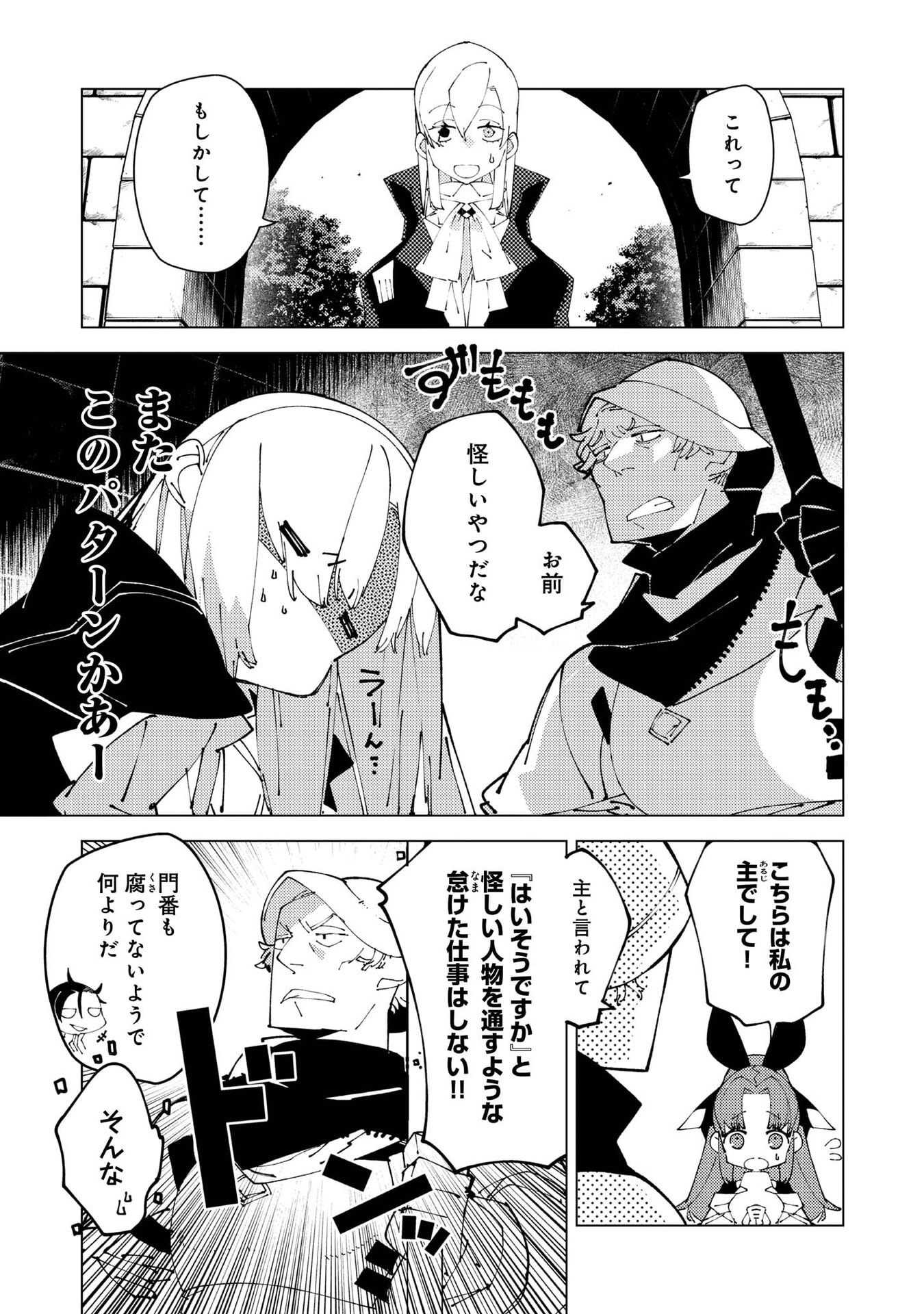 隻眼・隻腕・隻脚の魔術師 森の小屋に籠っていたら早 年。気づけば魔神と呼ばれていた。僕はただ魔術の探求をしたいだけなのに 第37話 - Page 13