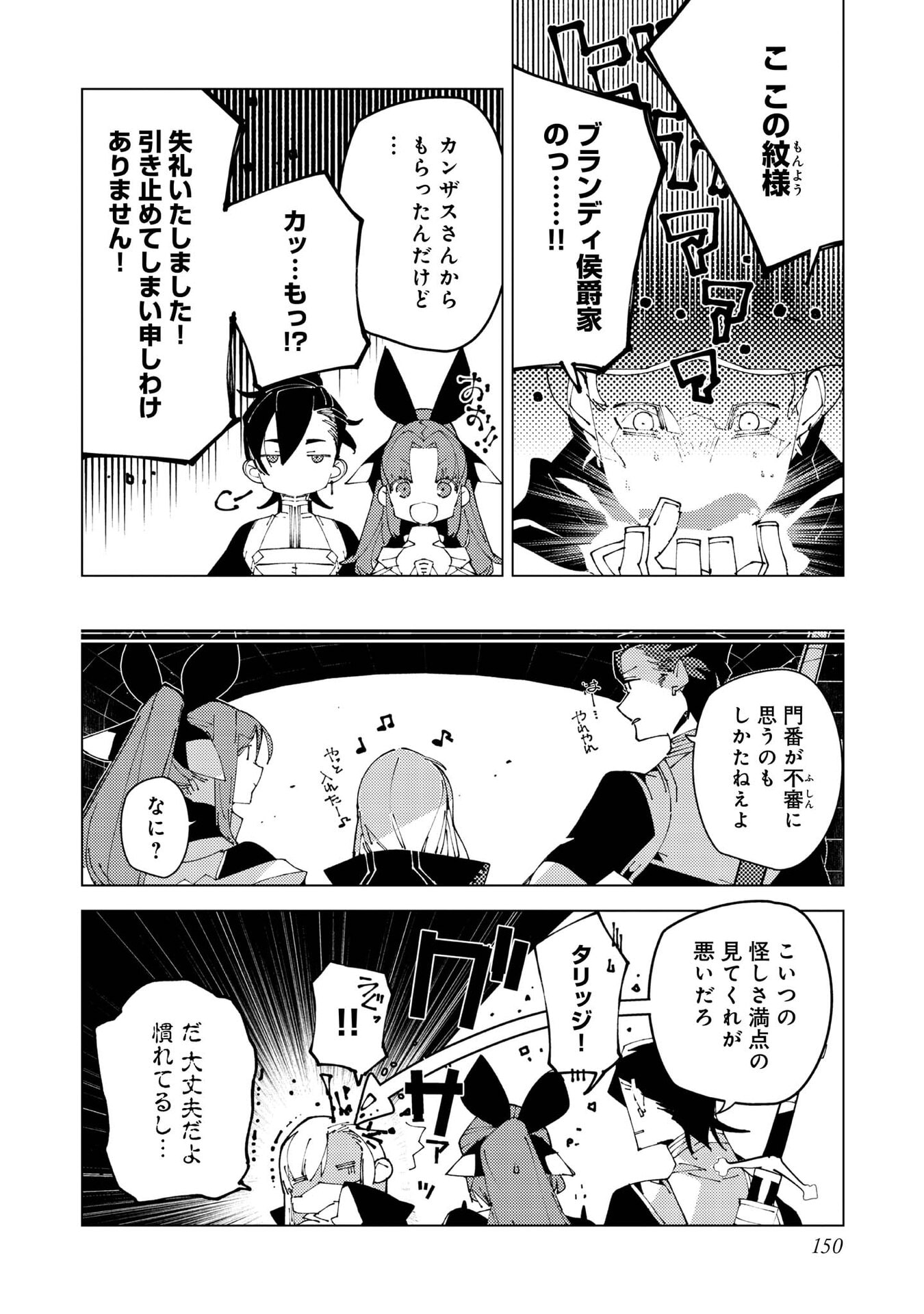 隻眼・隻腕・隻脚の魔術師 森の小屋に籠っていたら早 年。気づけば魔神と呼ばれていた。僕はただ魔術の探求をしたいだけなのに 第37話 - Page 16