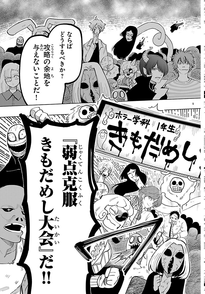 こそホラー学科へ 第7話 - Page 5