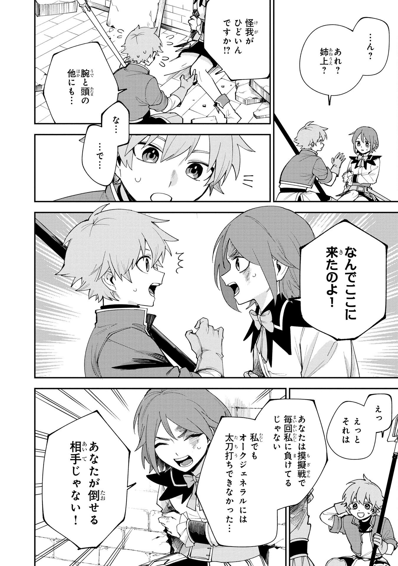 転生して成長チートを手に入れたら、最凶スキルもついたのですが 第3話 - Page 14