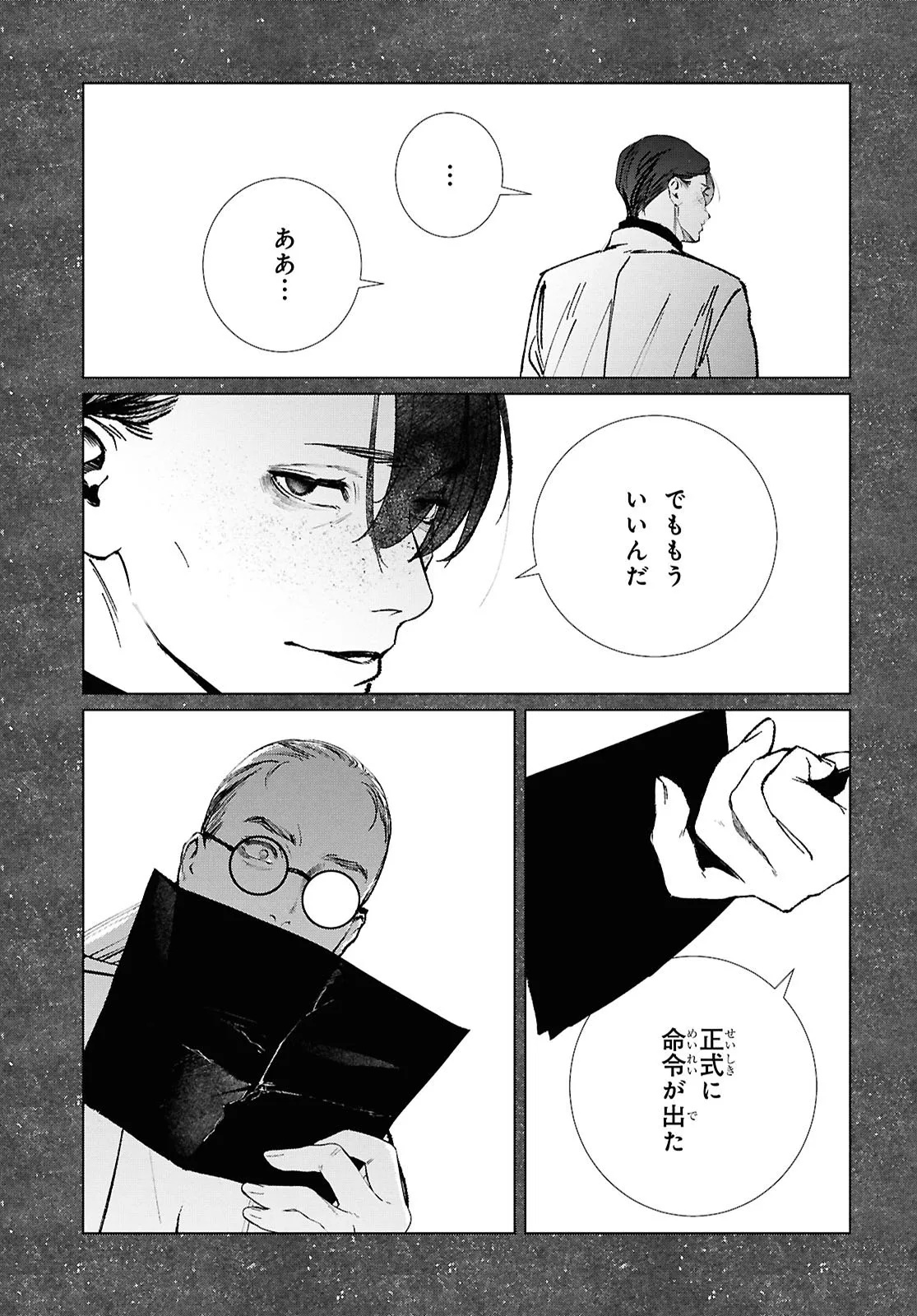 東京オルタナティヴ 第62話 - Page 9