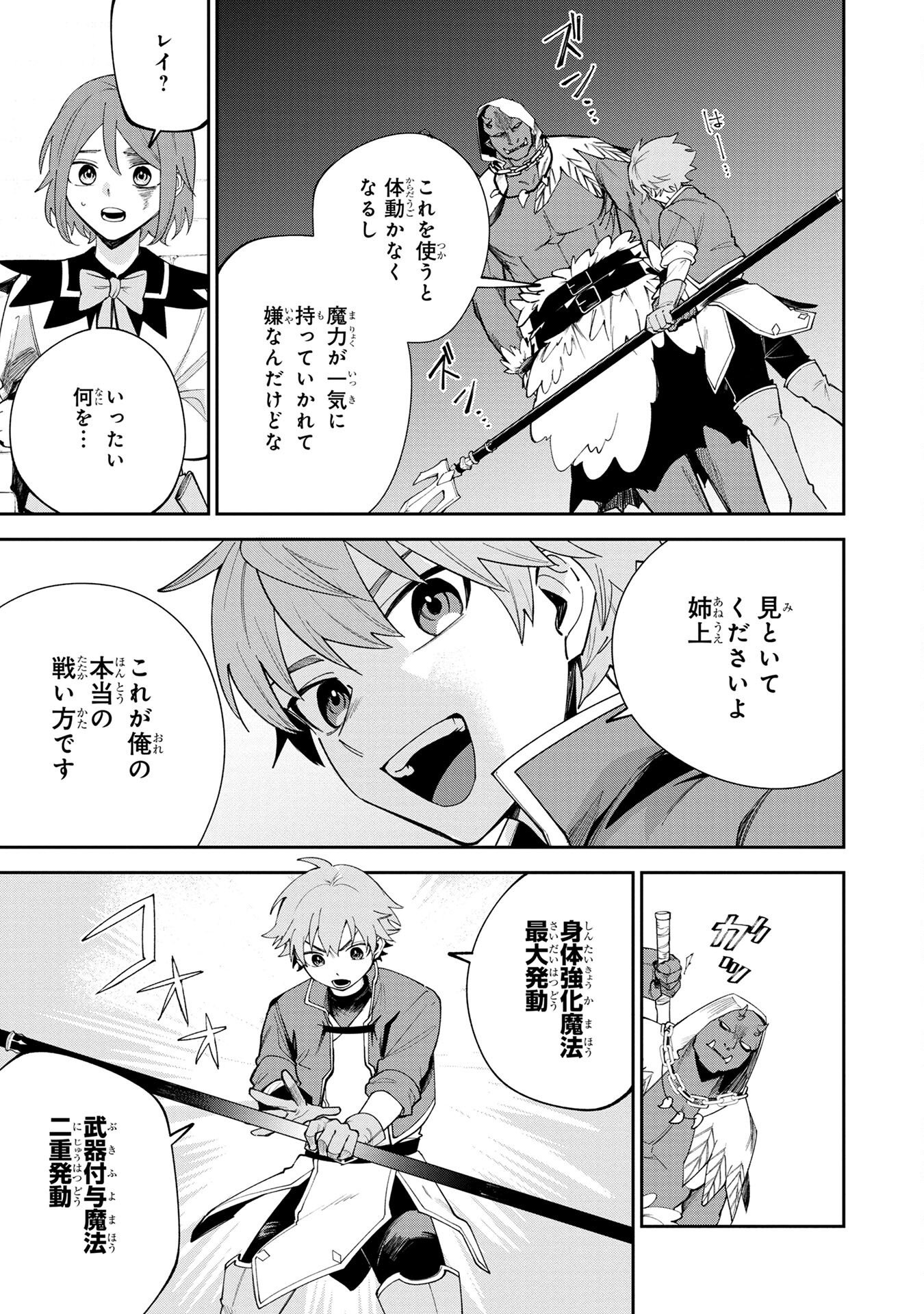 転生して成長チートを手に入れたら、最凶スキルもついたのですが 第3話 - Page 17