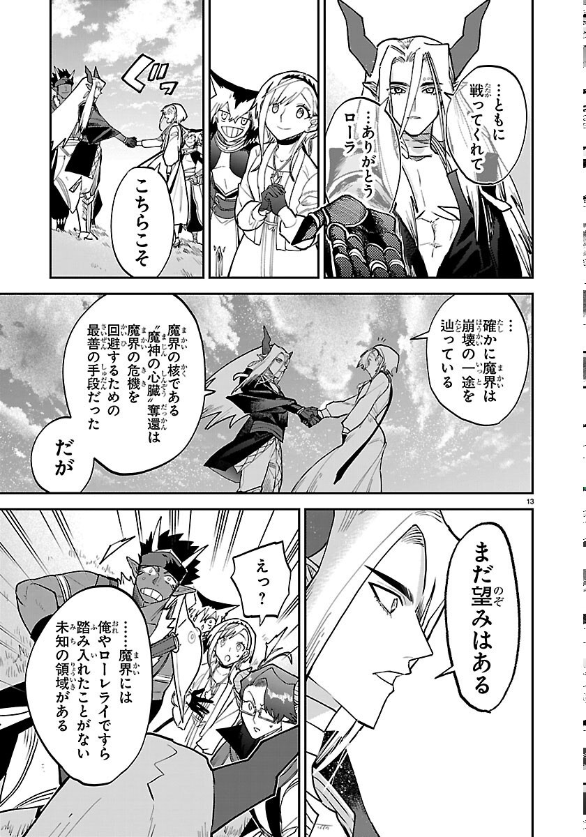 復讐姫ローラ〜お姉様を生贄にしたこの国はもう要らない 第33話 - Page 13
