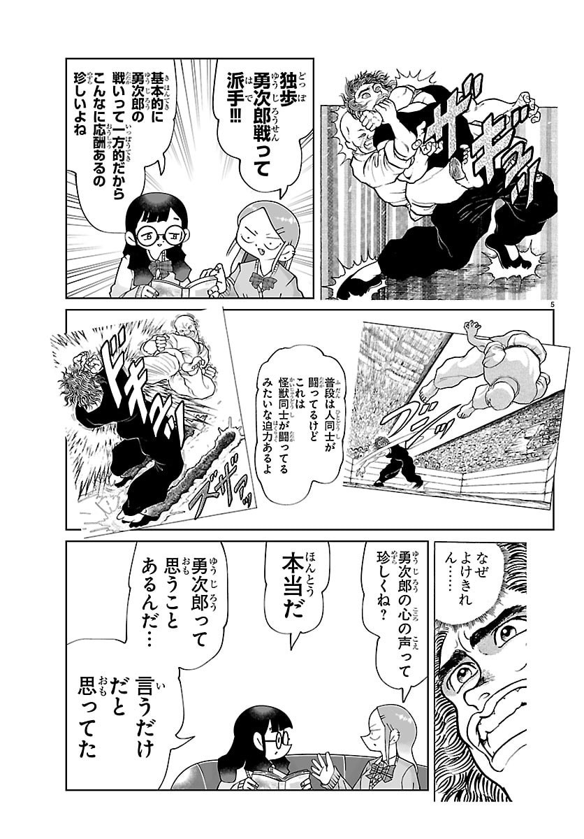 バキのわ!～バキを語る女子高校生たち～ 第6話 - Page 5