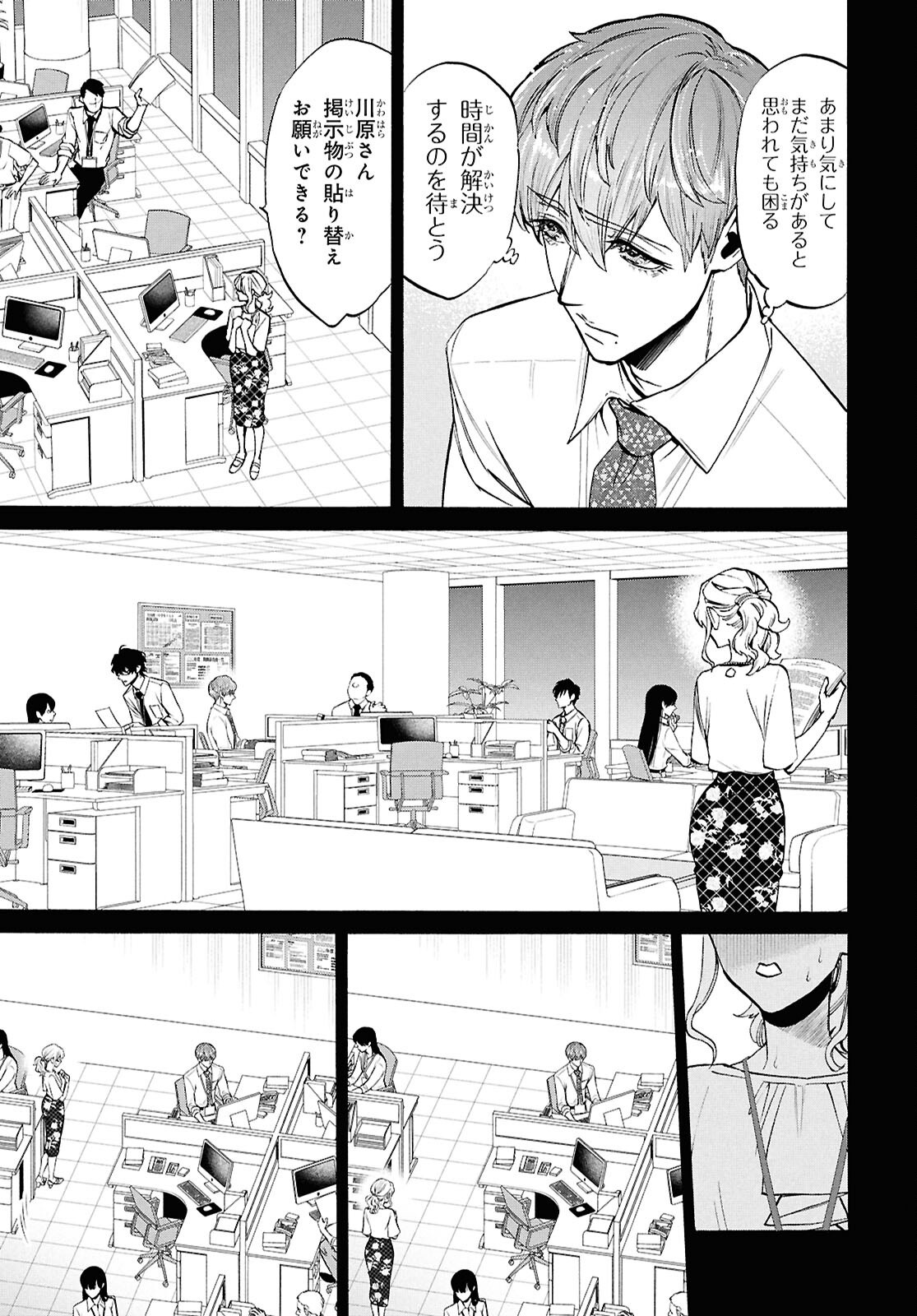 漆黒の慕情 第5話 - Page 19