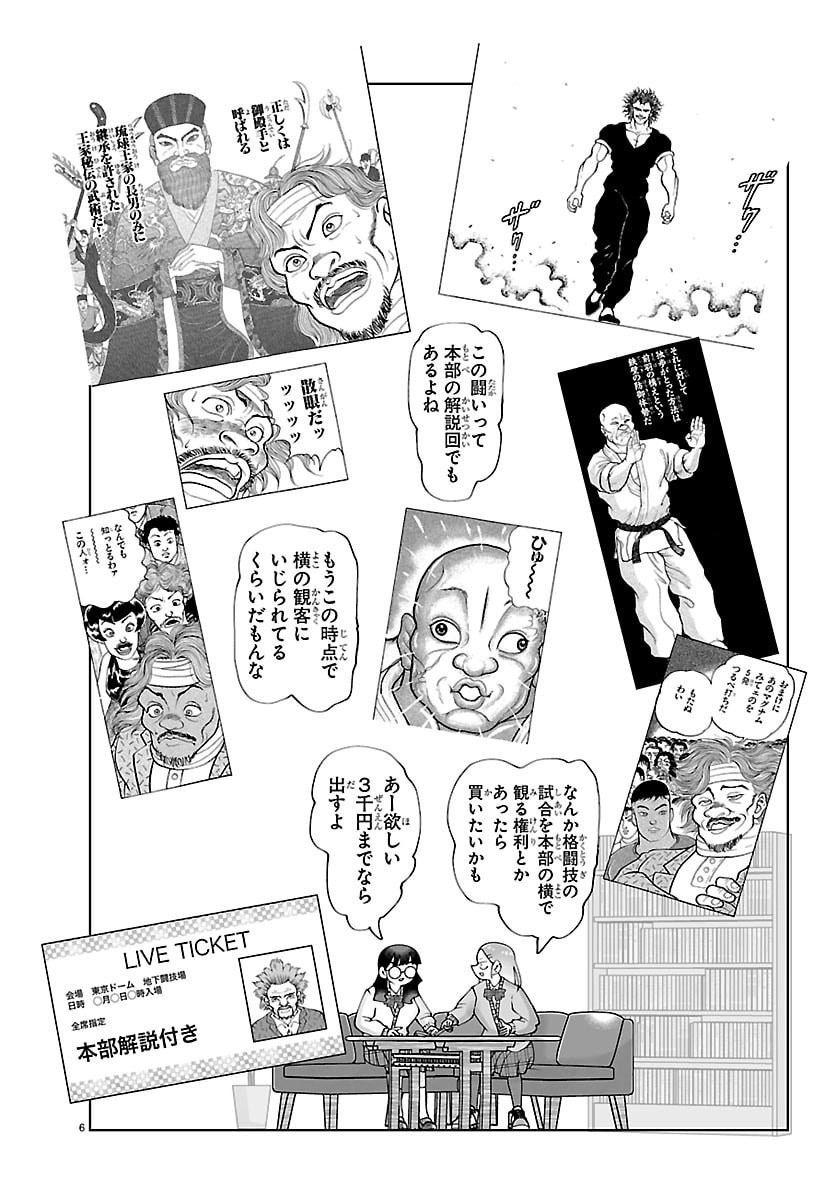 バキのわ!～バキを語る女子高校生たち～ 第6話 - Page 6