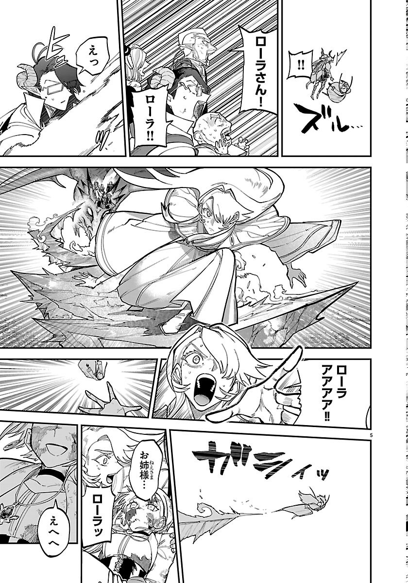 復讐姫ローラ〜お姉様を生贄にしたこの国はもう要らない 第33話 - Page 5