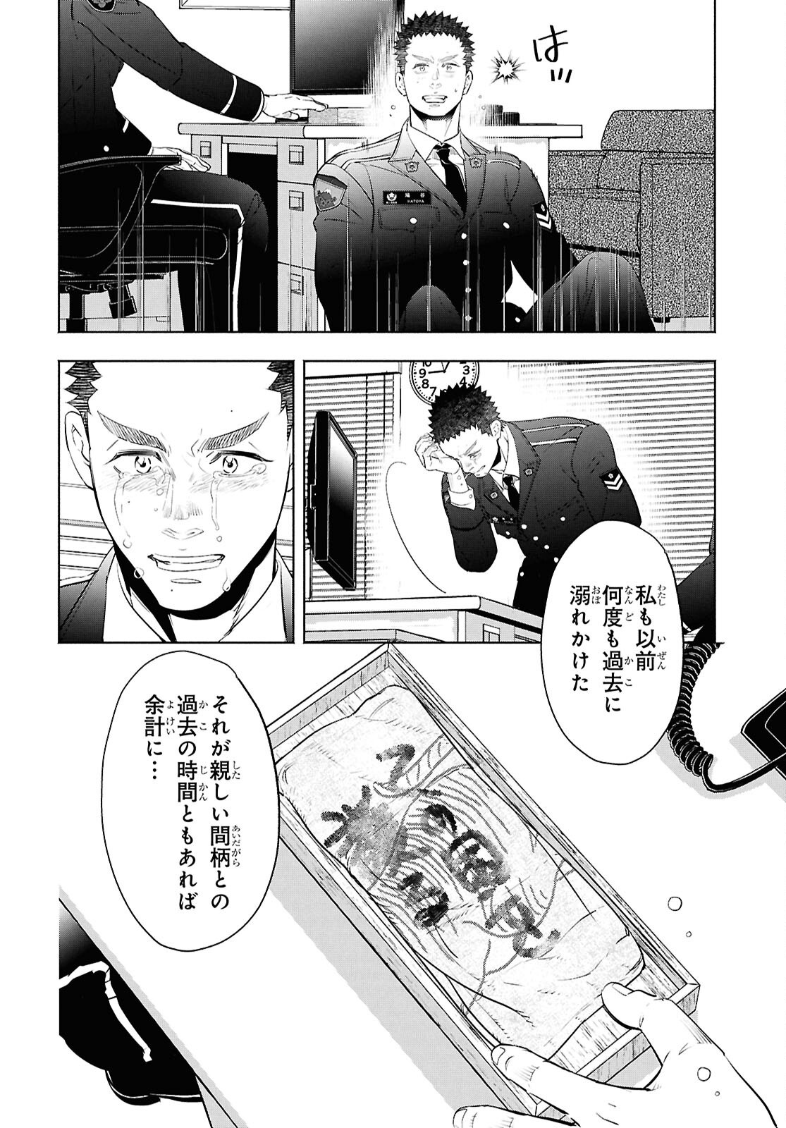 アプネア ～特命課戦史漂流記～ 第12話 - Page 34