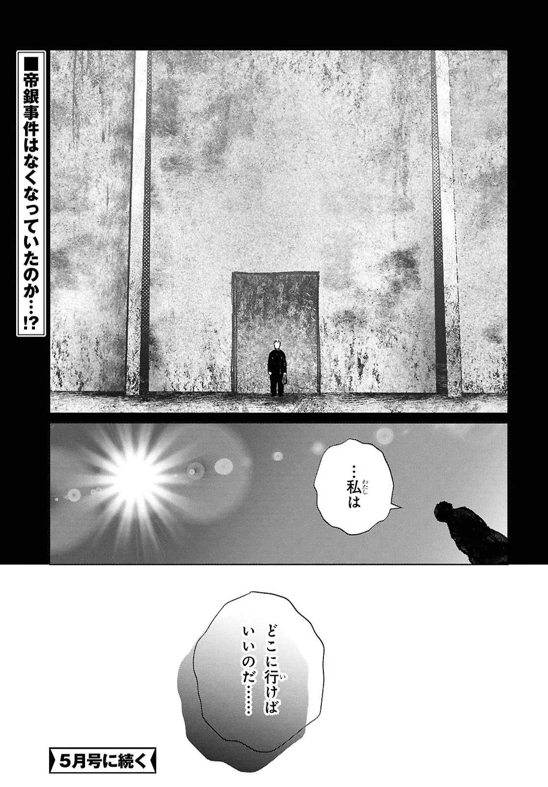 東京オルタナティヴ 第62話 - Page 21