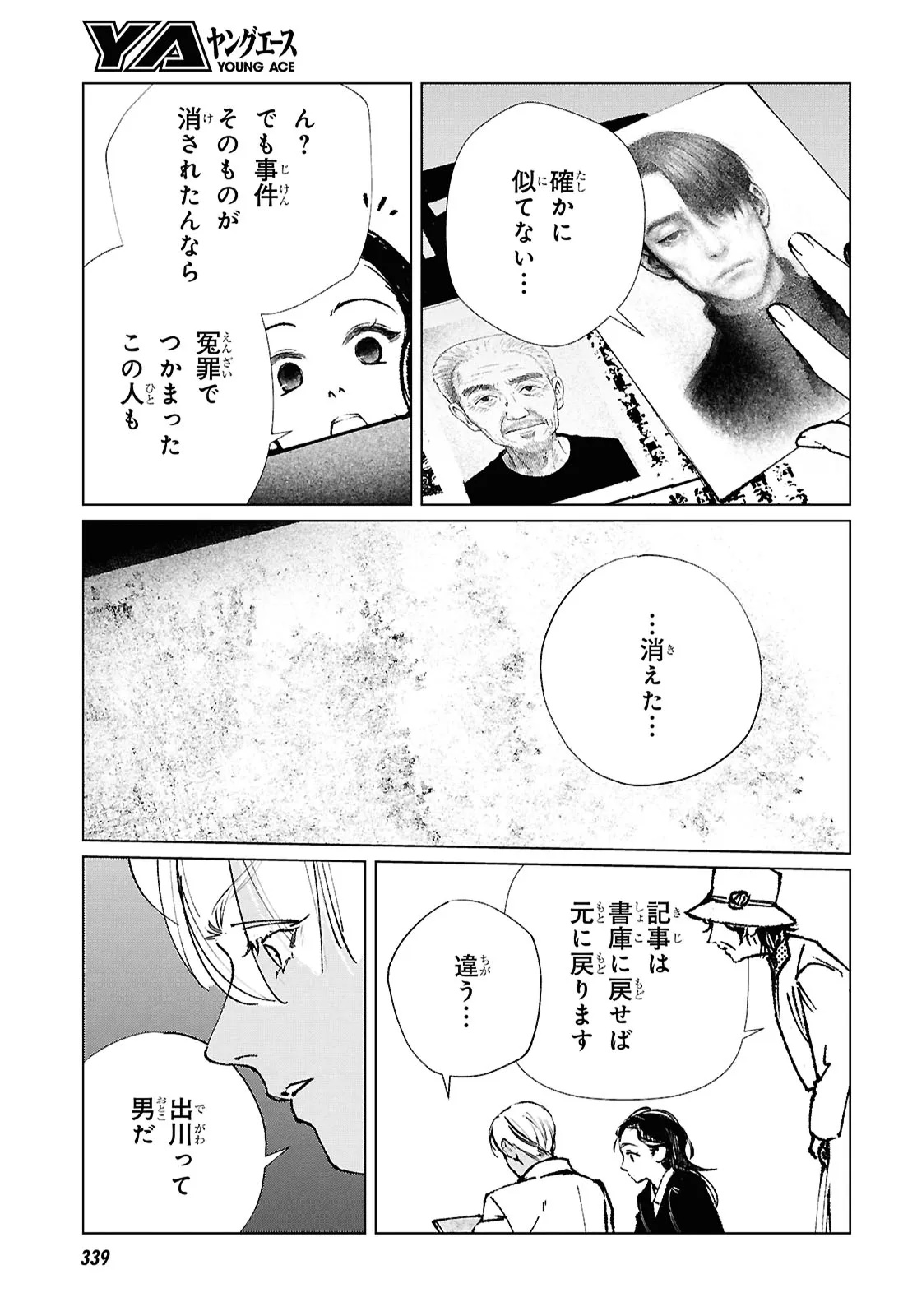 東京オルタナティヴ 第62話 - Page 17