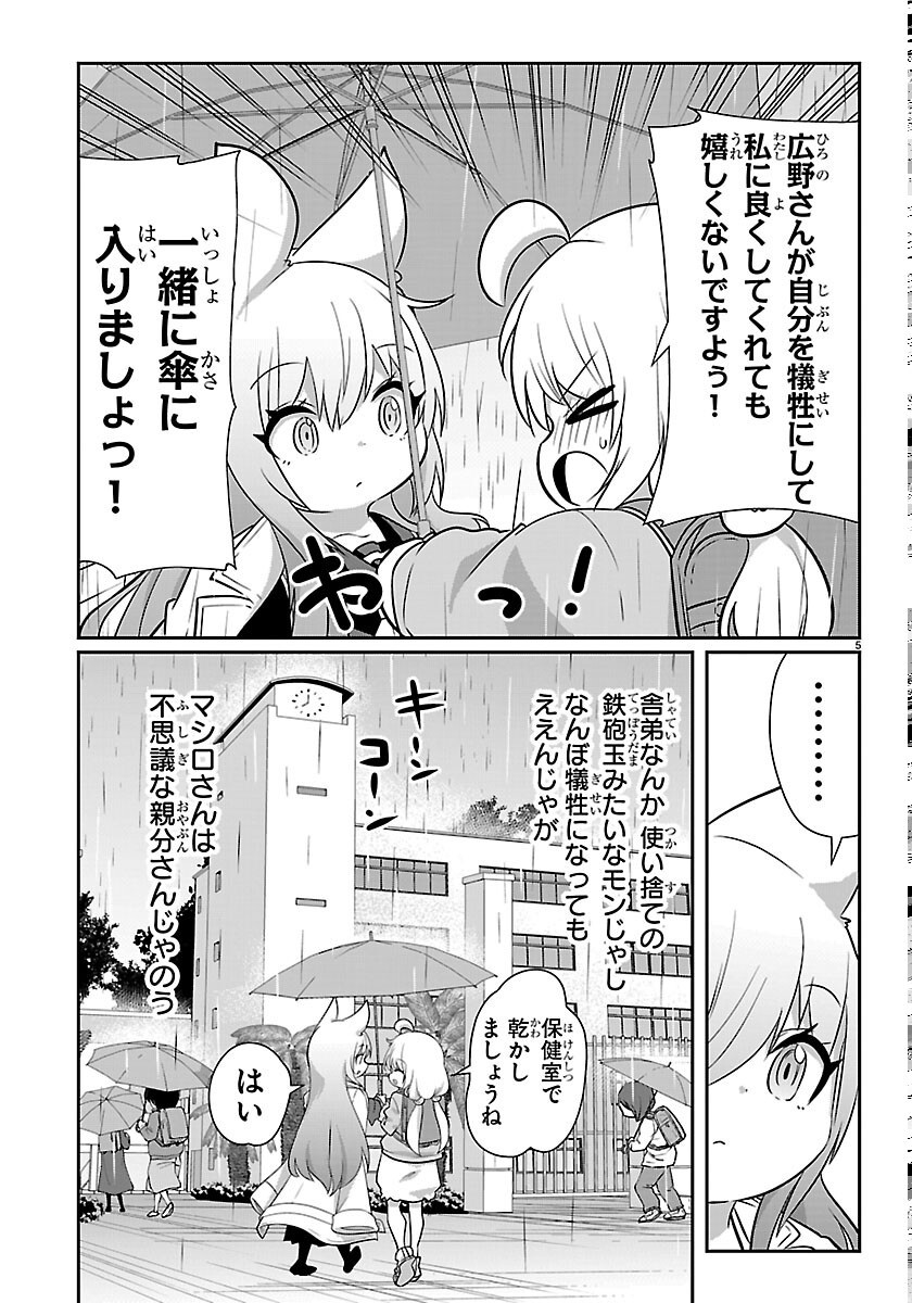 ごくじょし－極道、女子学生になる－ 第12話 - Page 5