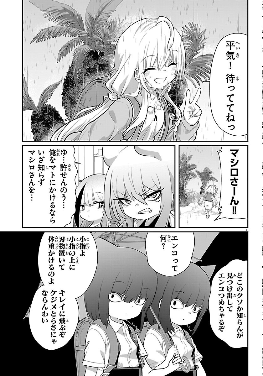 ごくじょし－極道、女子学生になる－ 第12話 - Page 11