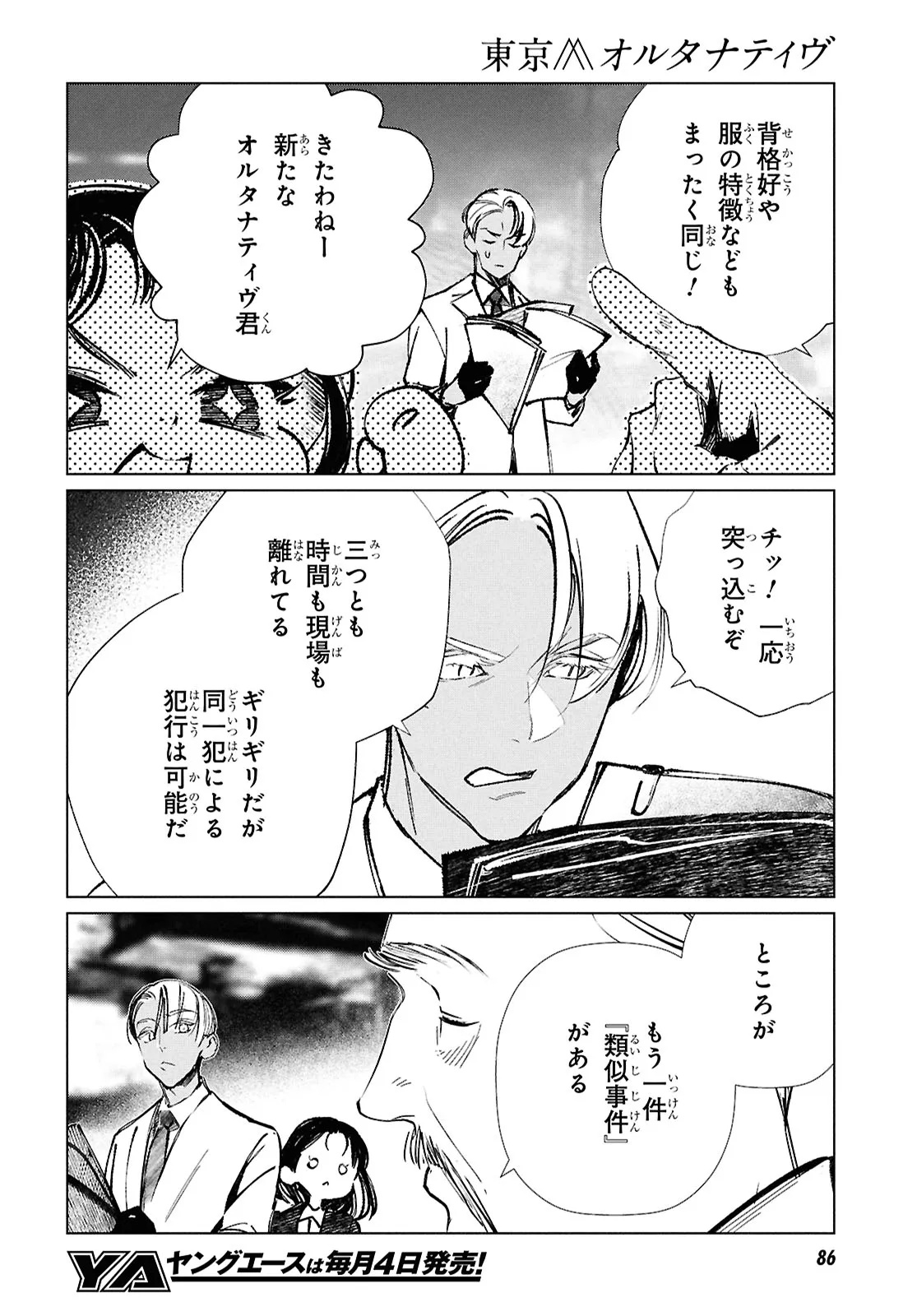 東京オルタナティヴ 第60話 - Page 34