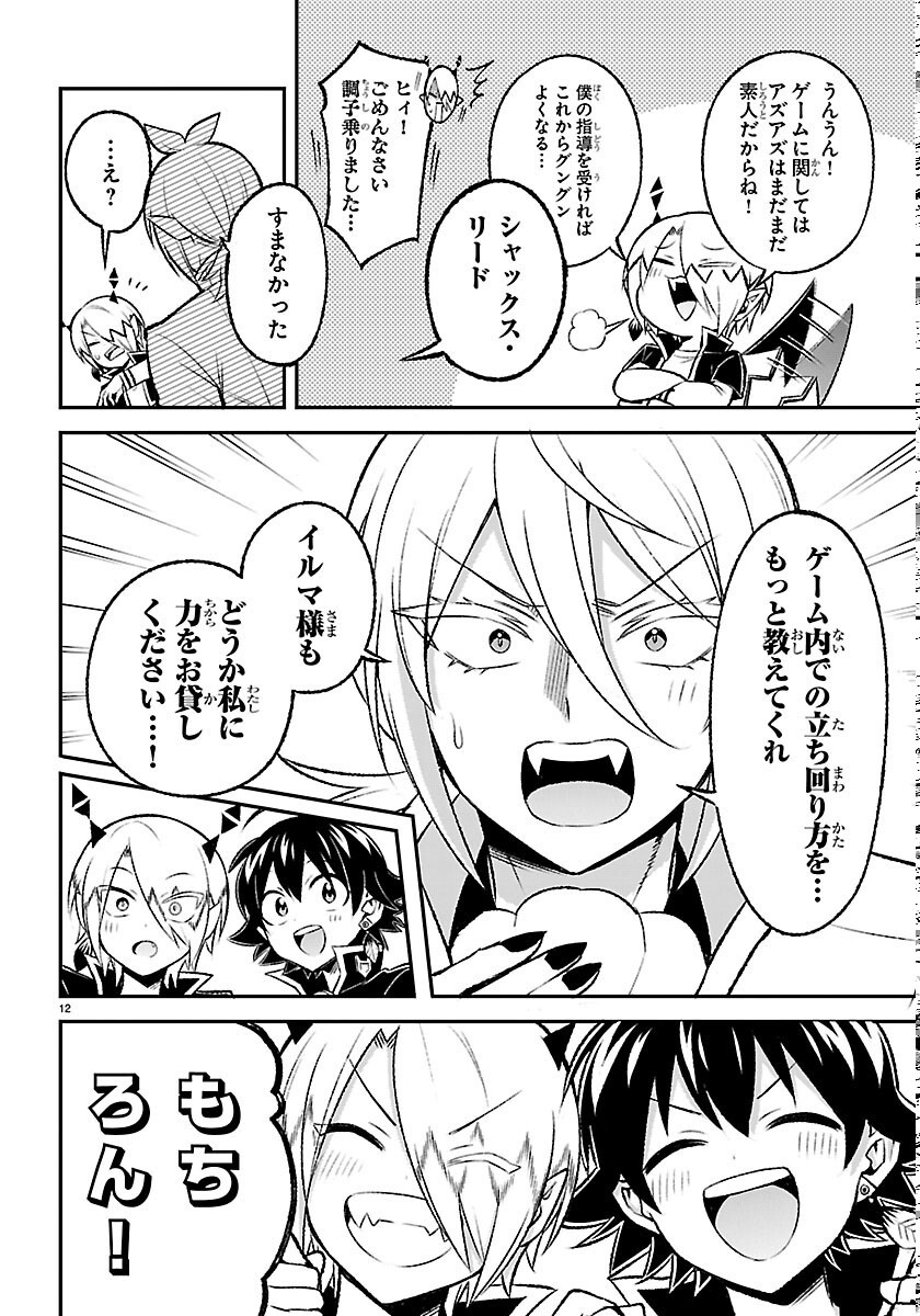 入間くん 僕同盟のゲーム道 第7話 - Page 12