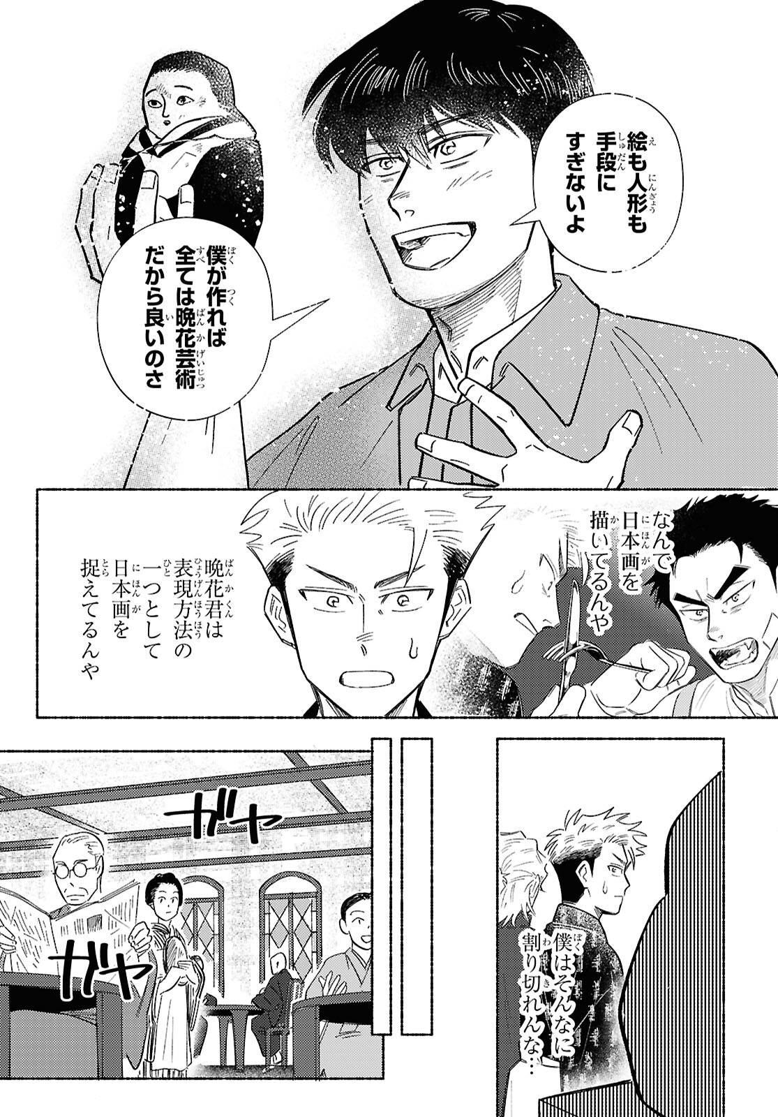 ガセン -明治大正画仙譚- 第11話 - Page 10