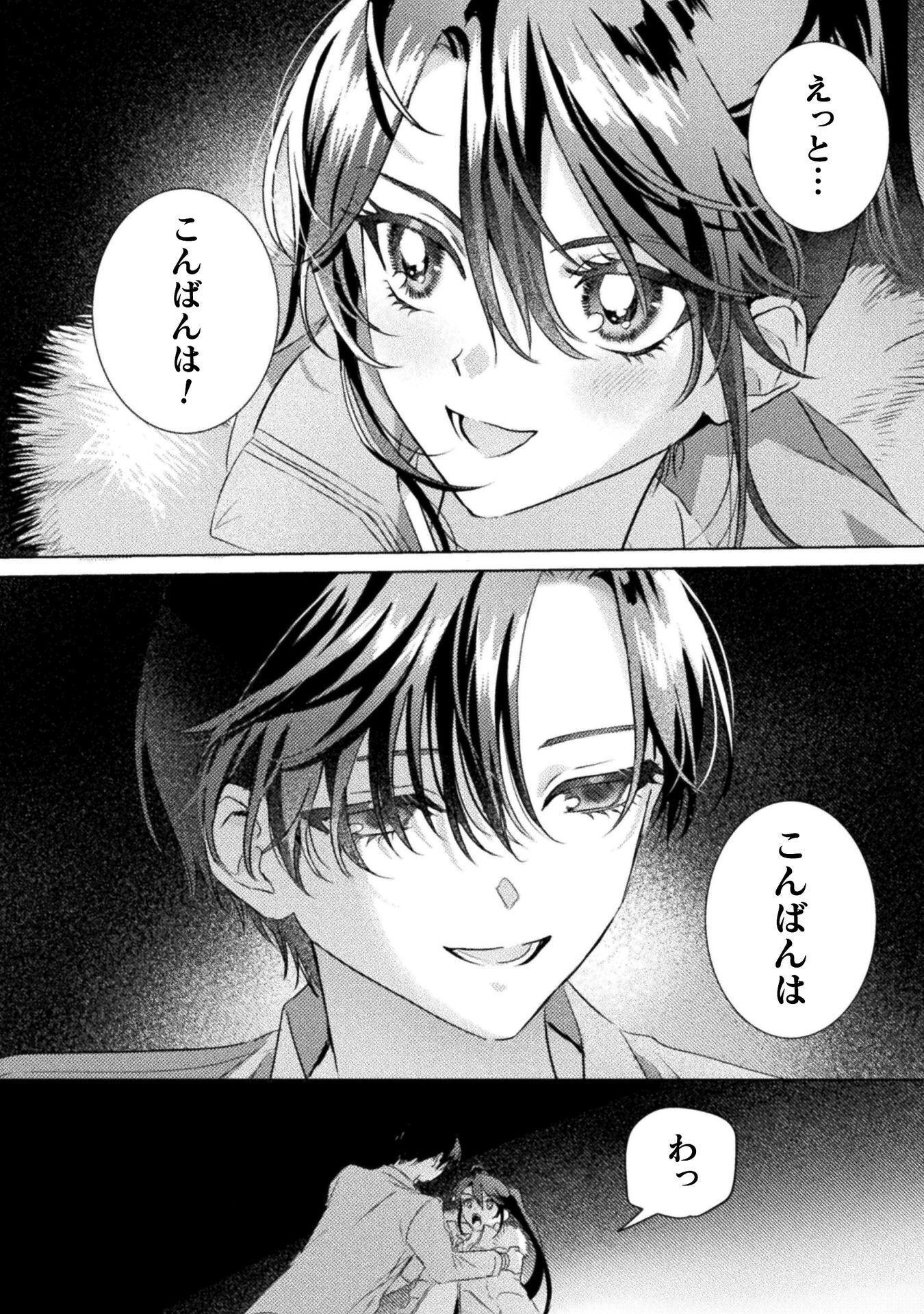 見えてますよ 愛沢さん 第32話 - Page 2