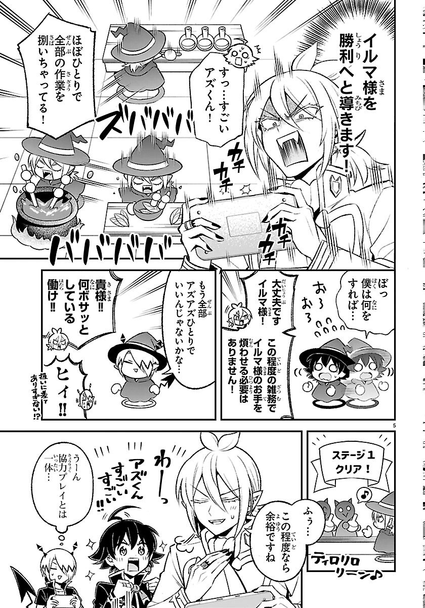 入間くん 僕同盟のゲーム道 第7話 - Page 5