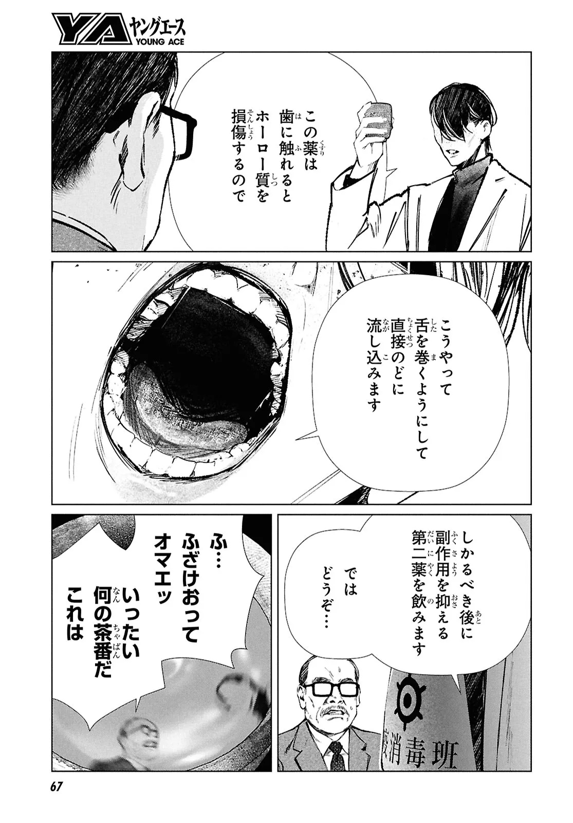 東京オルタナティヴ 第60話 - Page 15