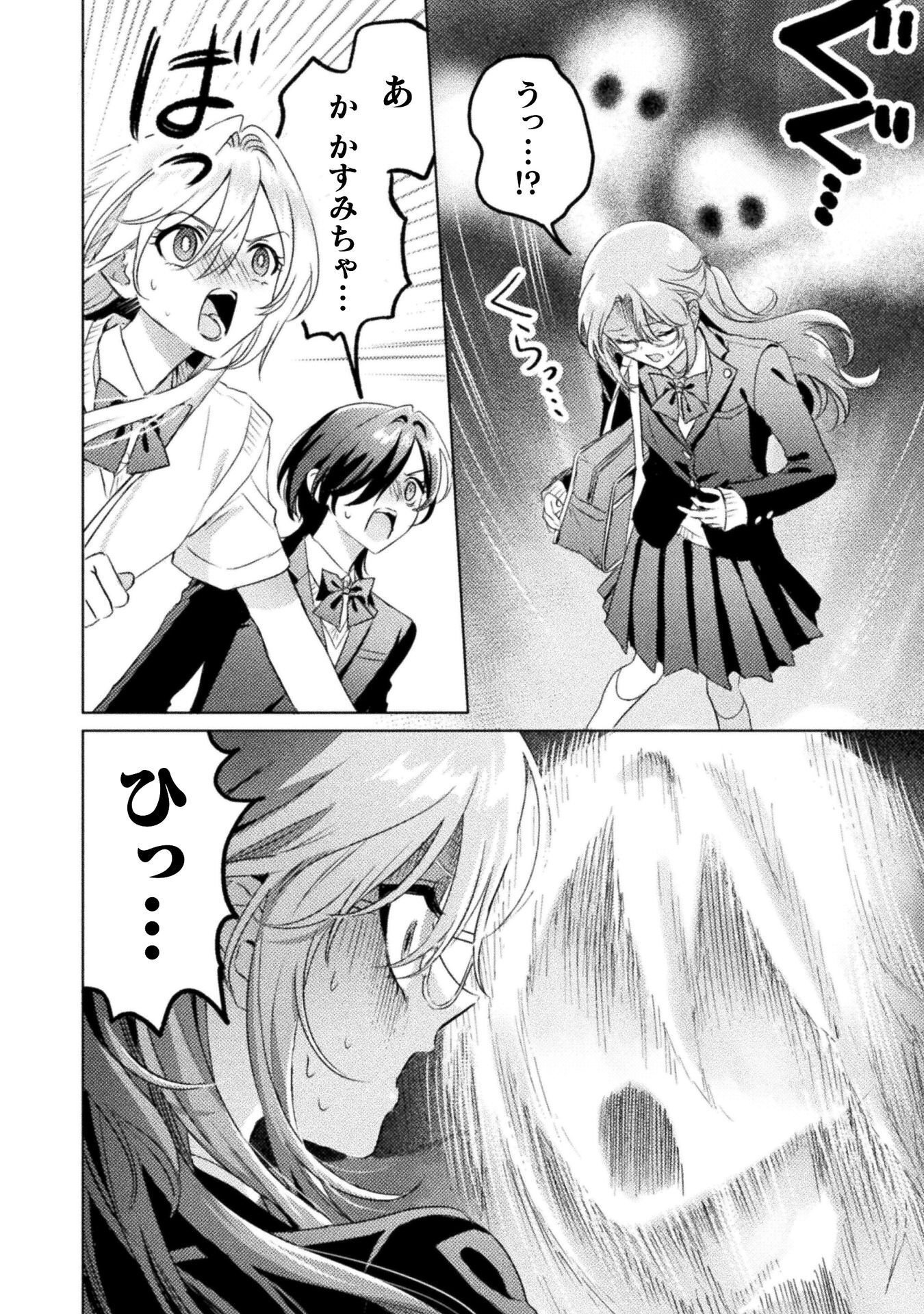見えてますよ 愛沢さん 第32話 - Page 12