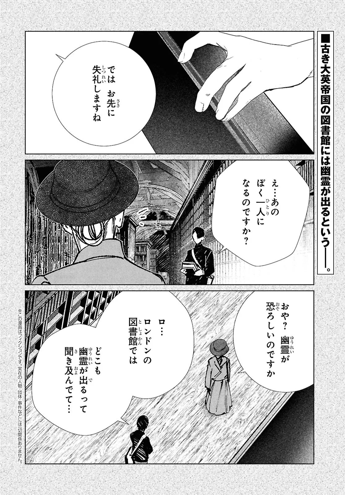 東京オルタナティヴ 第60話 - Page 2