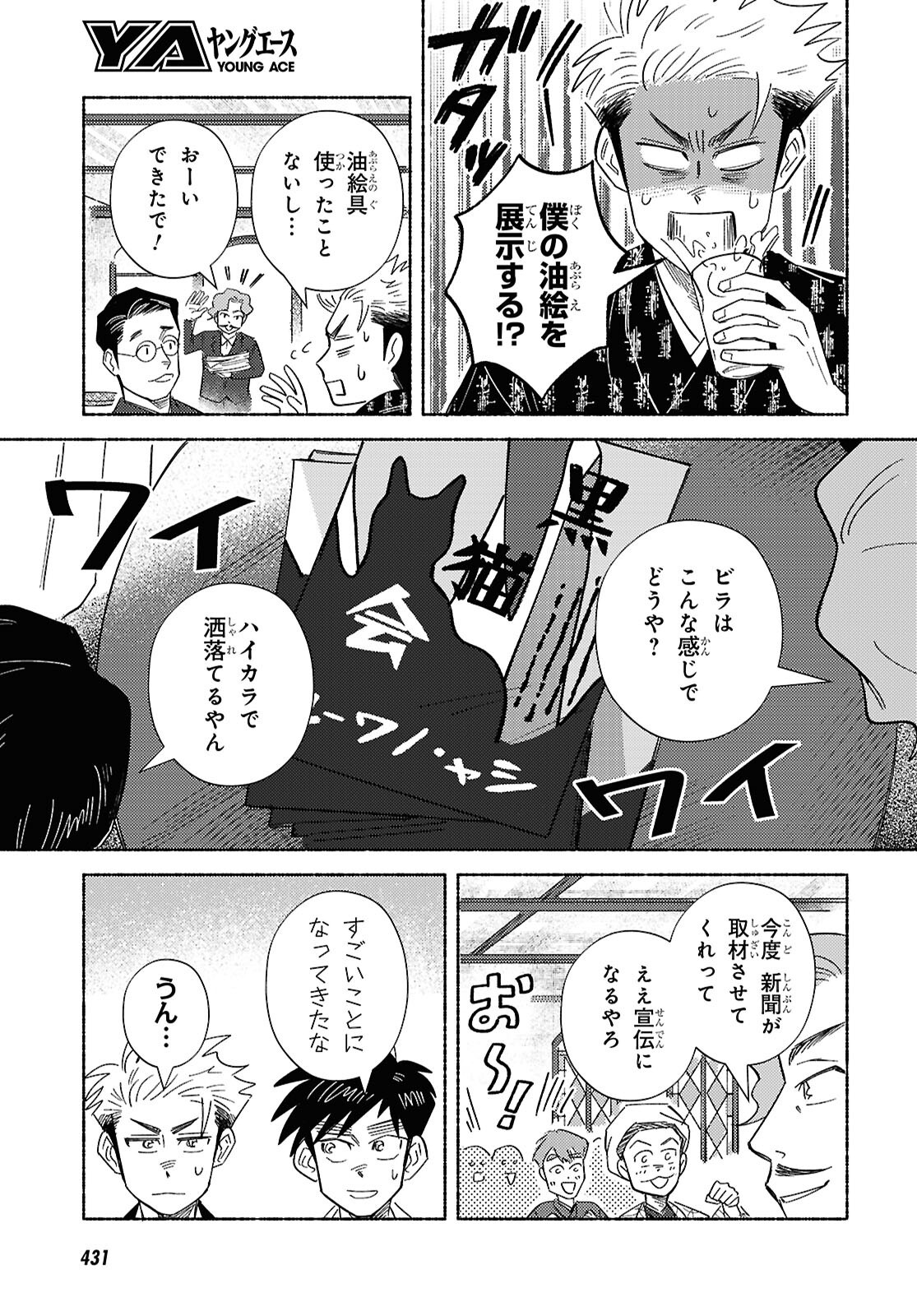 ガセン -明治大正画仙譚- 第11話 - Page 11